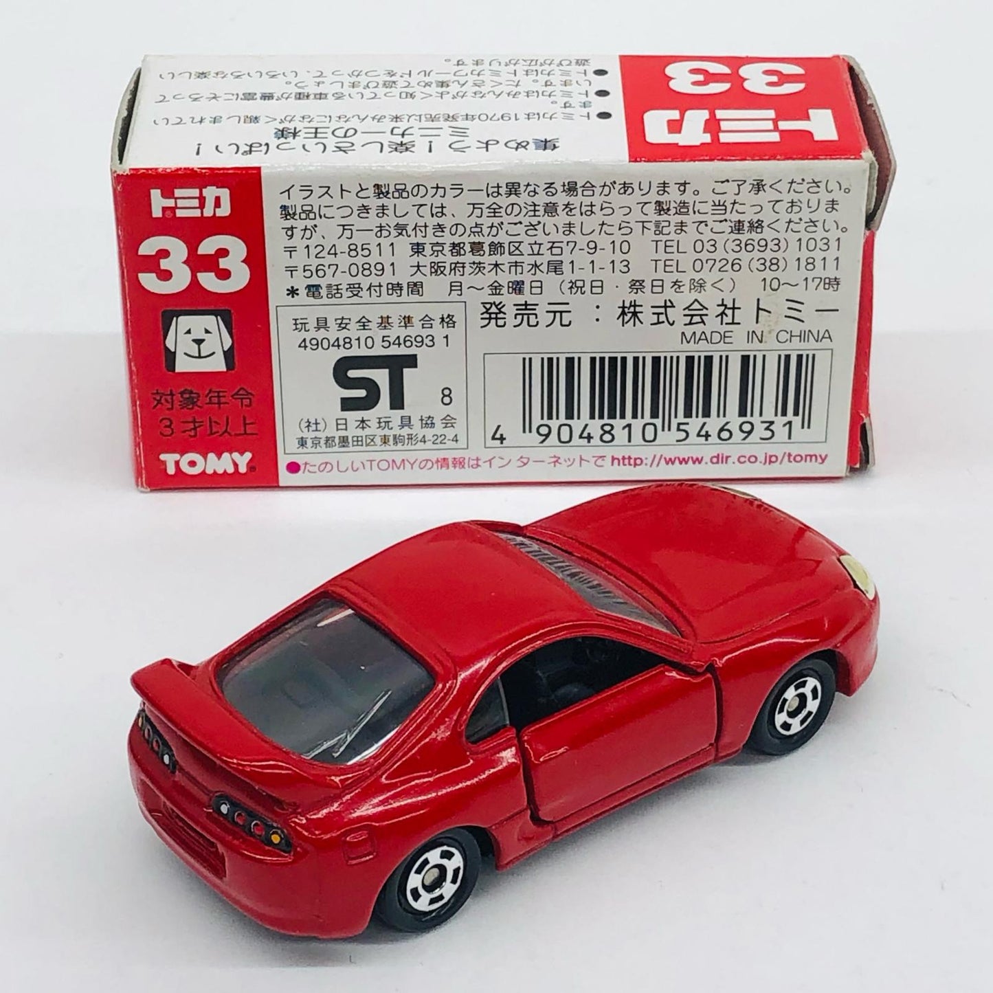おもちゃ・玩具 「トミカ33」1/60トヨタ スープラ 1/60トヨタ スープラ No.33【加古川物流】
