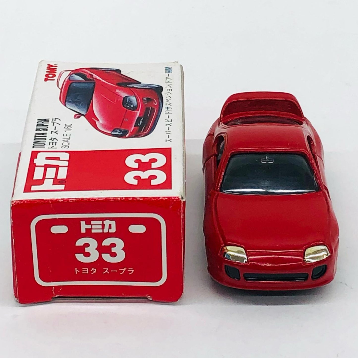おもちゃ・玩具 「トミカ33」1/60トヨタ スープラ 1/60トヨタ スープラ No.33【加古川物流】