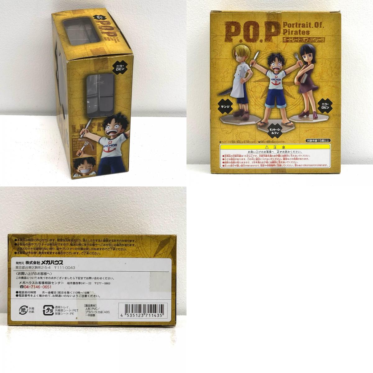 【中古】 ニコ・ロビン(幼年期)「ワンピース」P.O.P塗装【フィギュア】