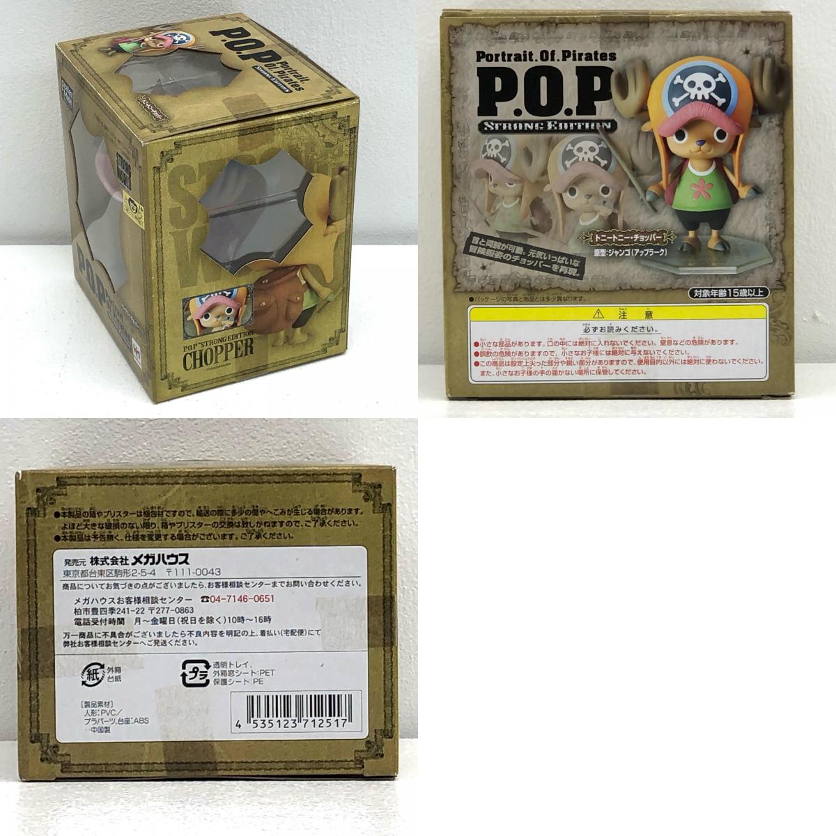 Chopper "One Piece Strong World" Excellence [Figure]