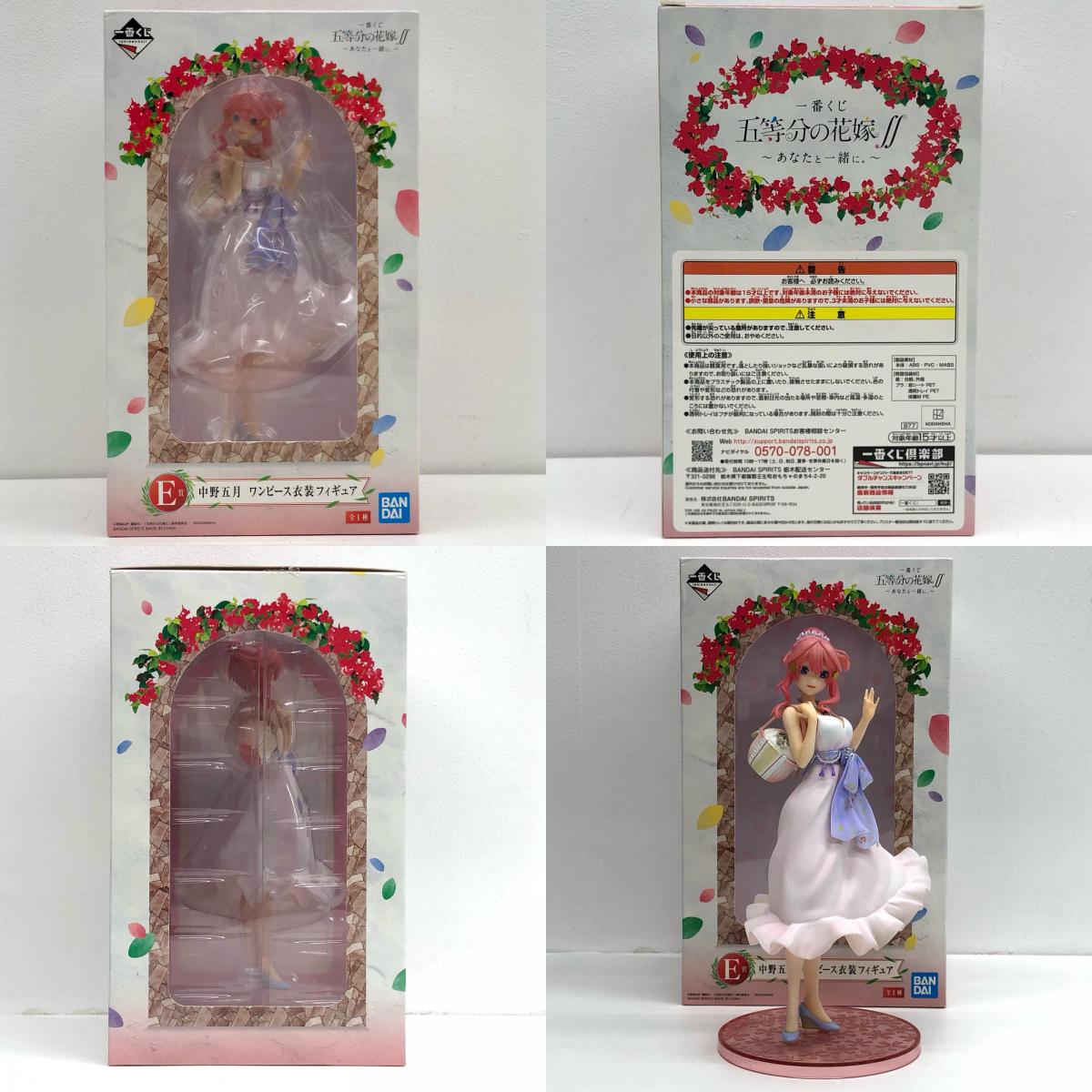 【中古】 '中野五月/ワンピース衣装「一番くじ五等分の花嫁∬～あなたと一緒に。～」E賞フィギュア'【フィギュア】