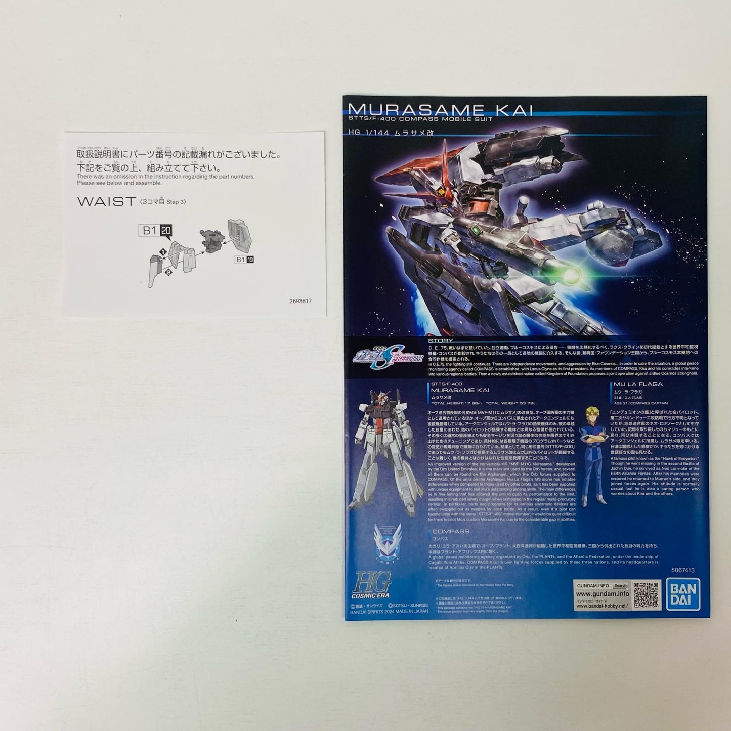 【中古】 '1/144HGSTTS/F-400ムラサメ改「機動戦士ガンダムSEEDFREEDOM」[5067413]'