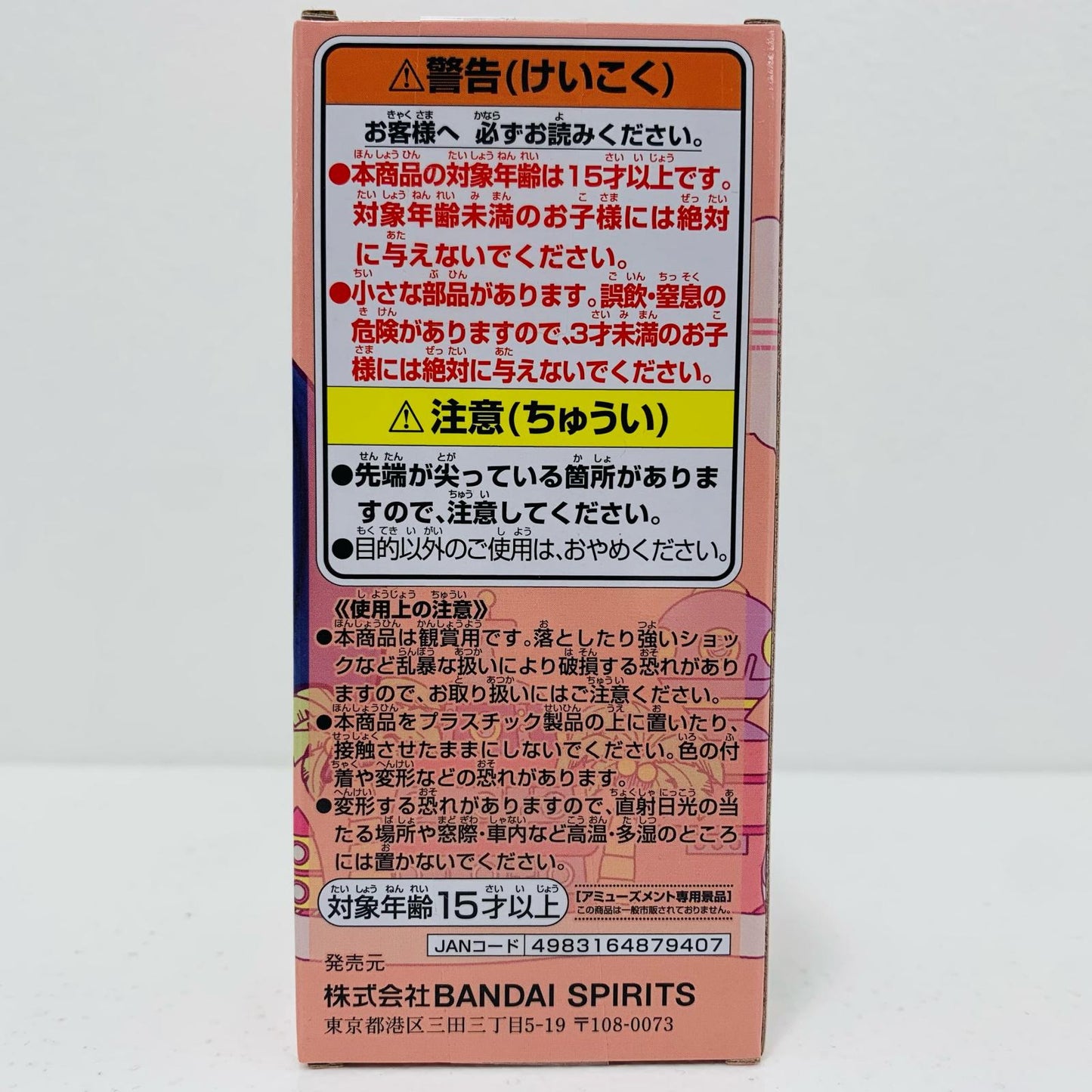 【中古】 'ステューシーWCF-エッグヘッド5-「ワンピース」'【フィギュア】