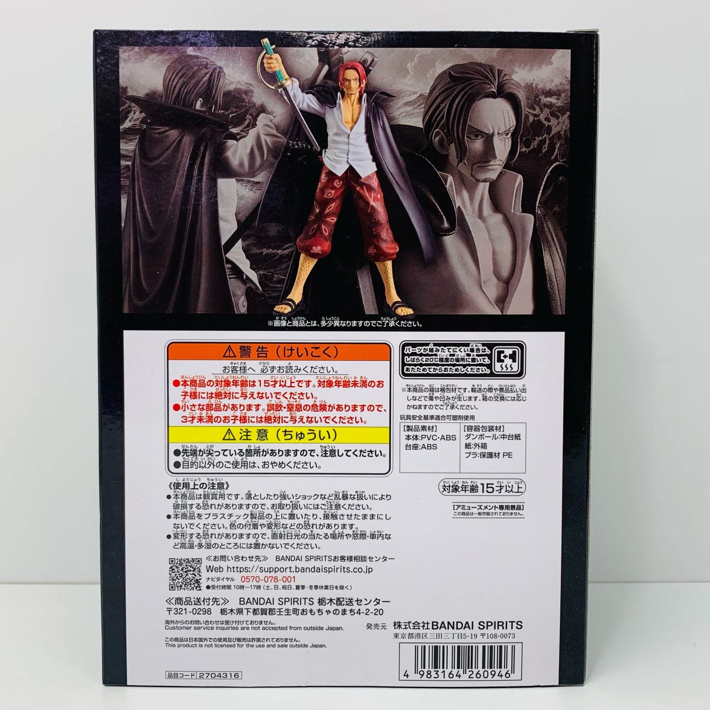 【中古】 'シャンクス-DXF～THEGRANDLINESERIES～EXTRA「ワンピース」'【フィギュア】