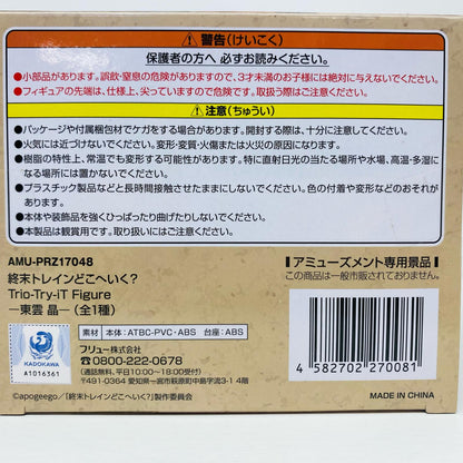 【中古】 '東雲晶-Trio-Try-iTFigure「終末トレインどこへいく？」'【フィギュア】