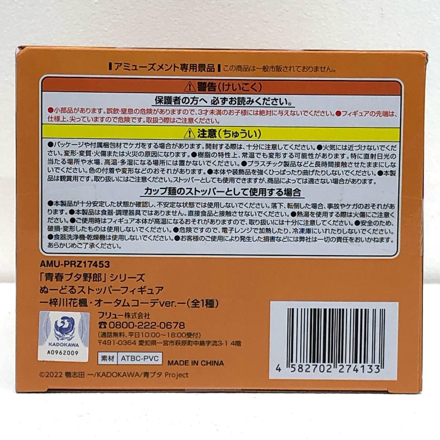'梓川花楓・オータムコーデver.ぬーどるストッパーフィギュア「青春ブタ野郎シリーズ」'【フィギュア】