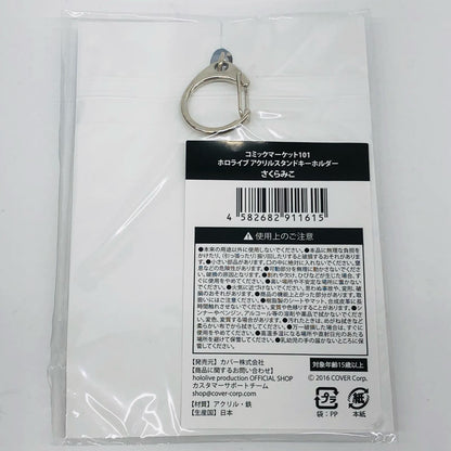 その他ホビー さくらみこアクリルスタンドキーホルダー「ホロライブ」C101グッズ さくらみこ【イオン広店】【代金引換不可・日時指定不可】【ポスト投函】