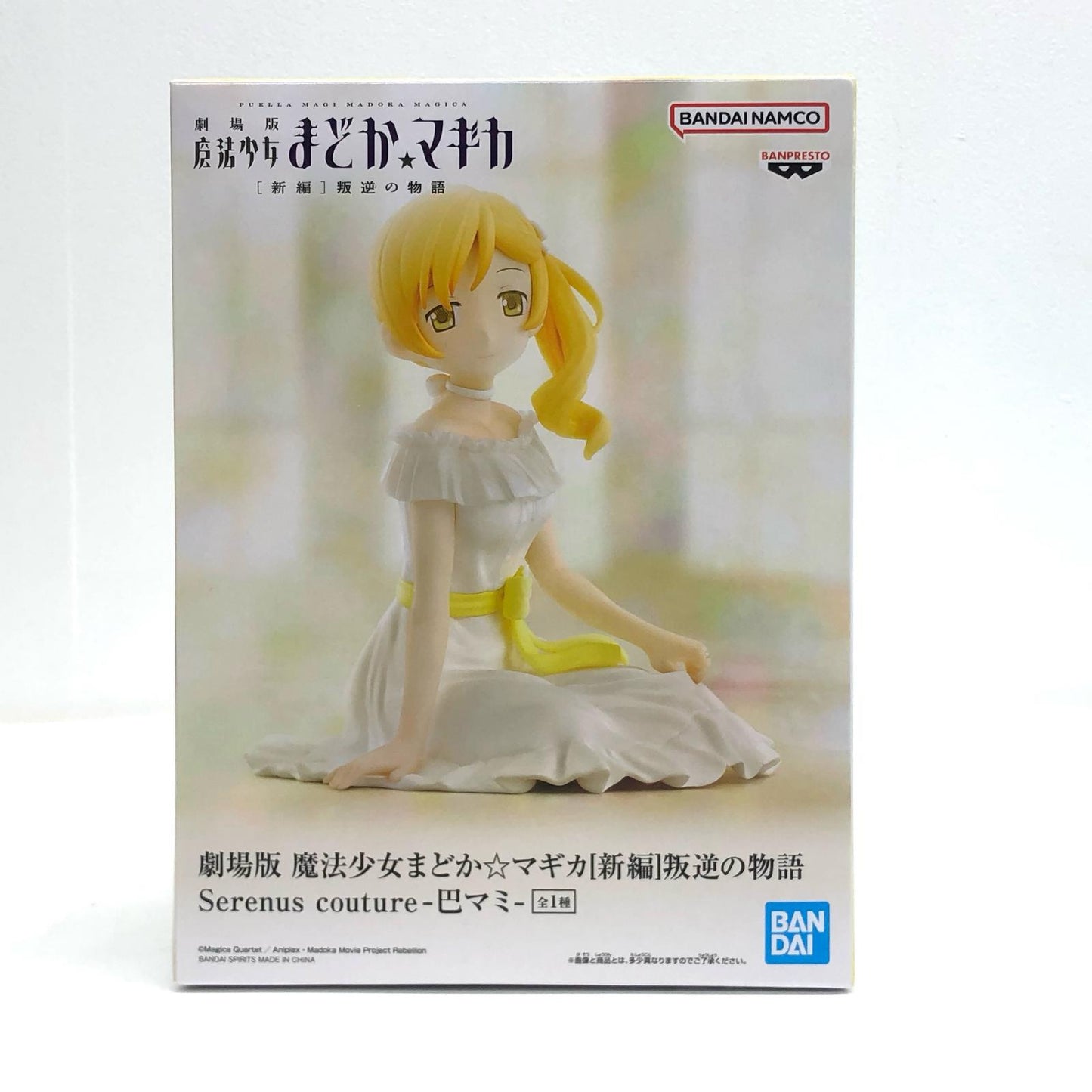 【中古】 巴マミSerenuscouture「劇場版魔法少女まどか☆マギカ[新編]叛逆の物語」【フィギュア】
