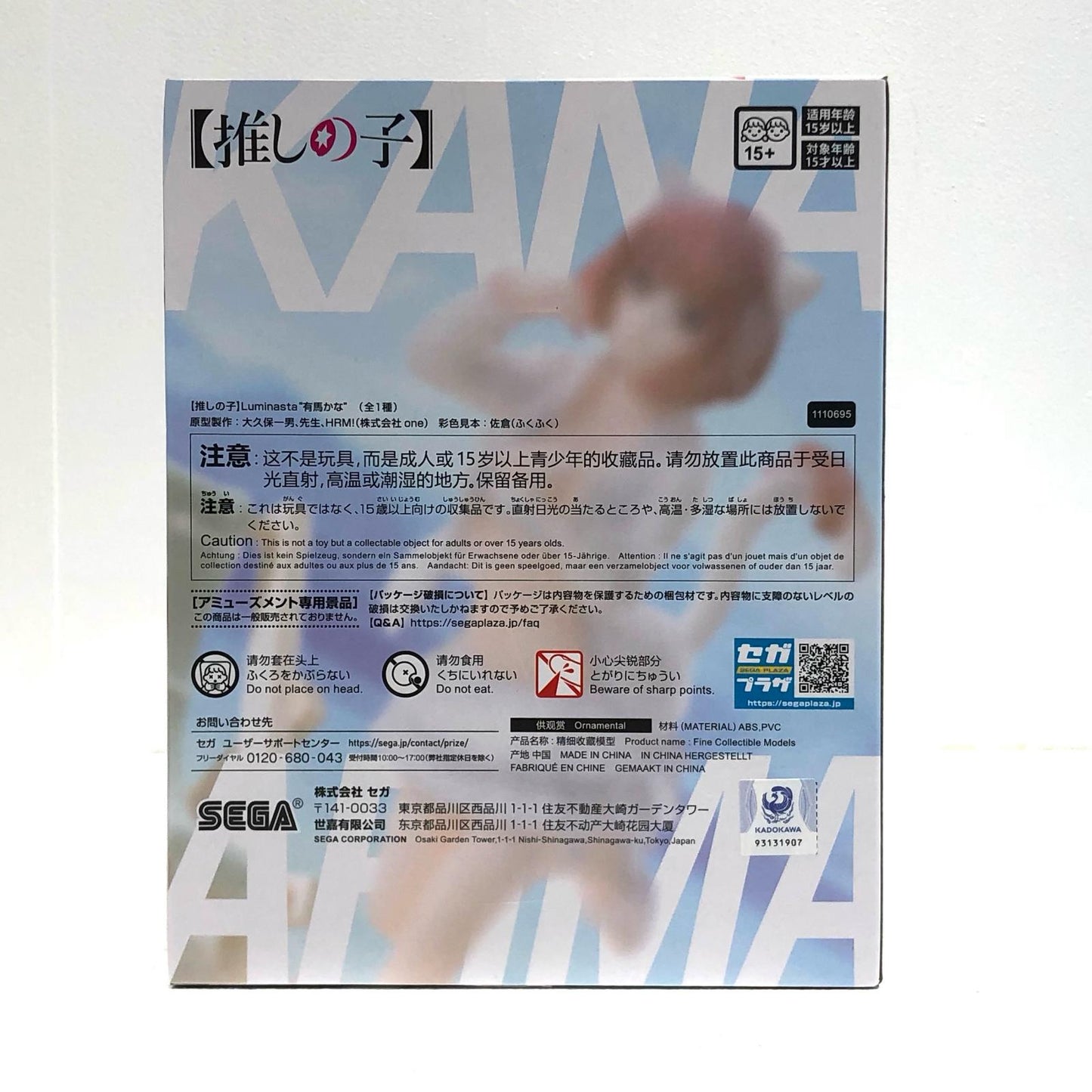 【中古】 有馬かな-Luminasta「推しの子」【フィギュア】