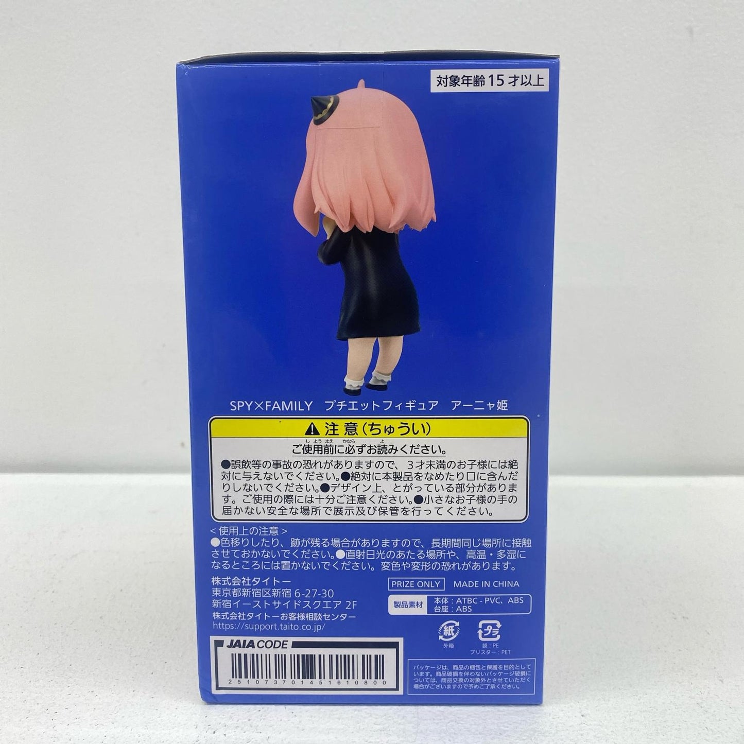 [Used] Anya Forger (Princess Anya) Putitto Figure "SPY x FAMILY" [Figure]