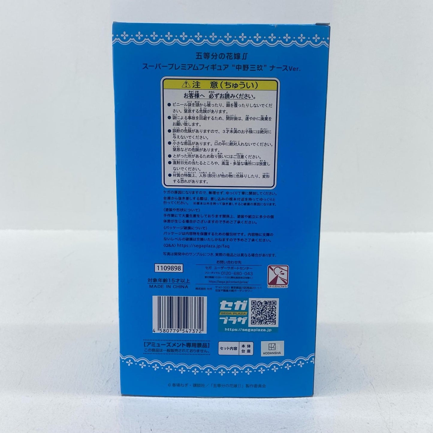 【中古】 中野三玖「五等分の花嫁∬」スーパープレミアムフィギュア“中野三玖”ナースVer.【フィギュア】