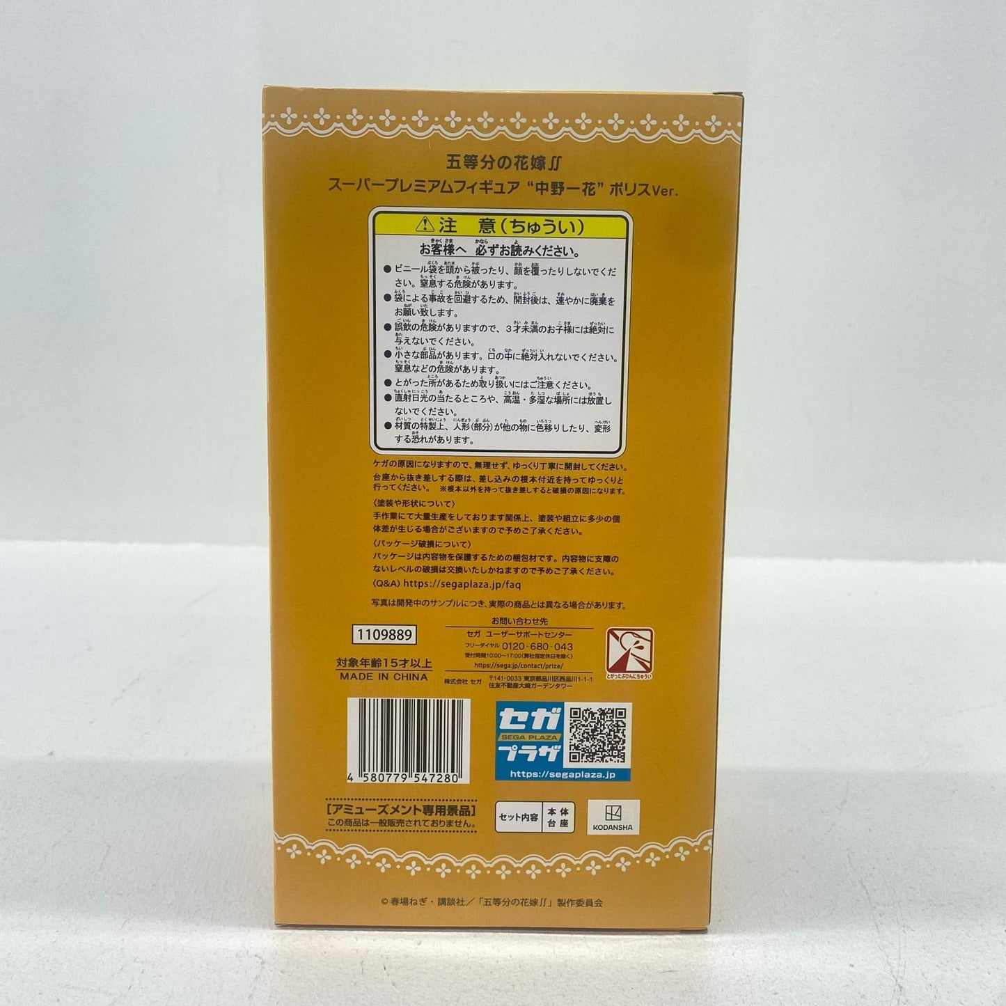 【中古】 中野一花「五等分の花嫁∬」スーパープレミアムフィギュア“中野一花”ポリスVer.【フィギュア】