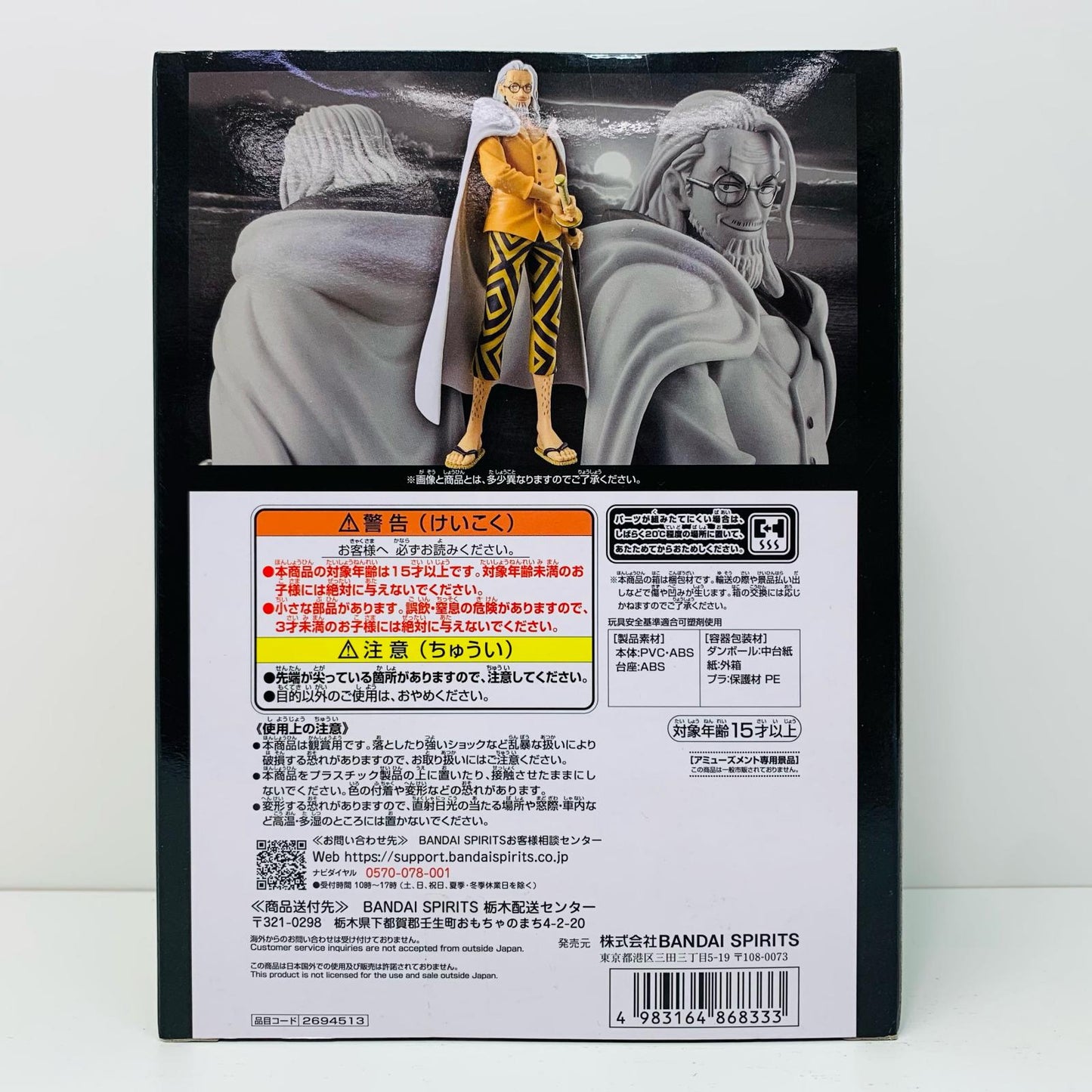 【中古】 シルバーズ・レイリー「ワンピース」DXF～THEGRANDLINESERIES～EXTRASILVERS.RAYLEIGH【フィギュア】