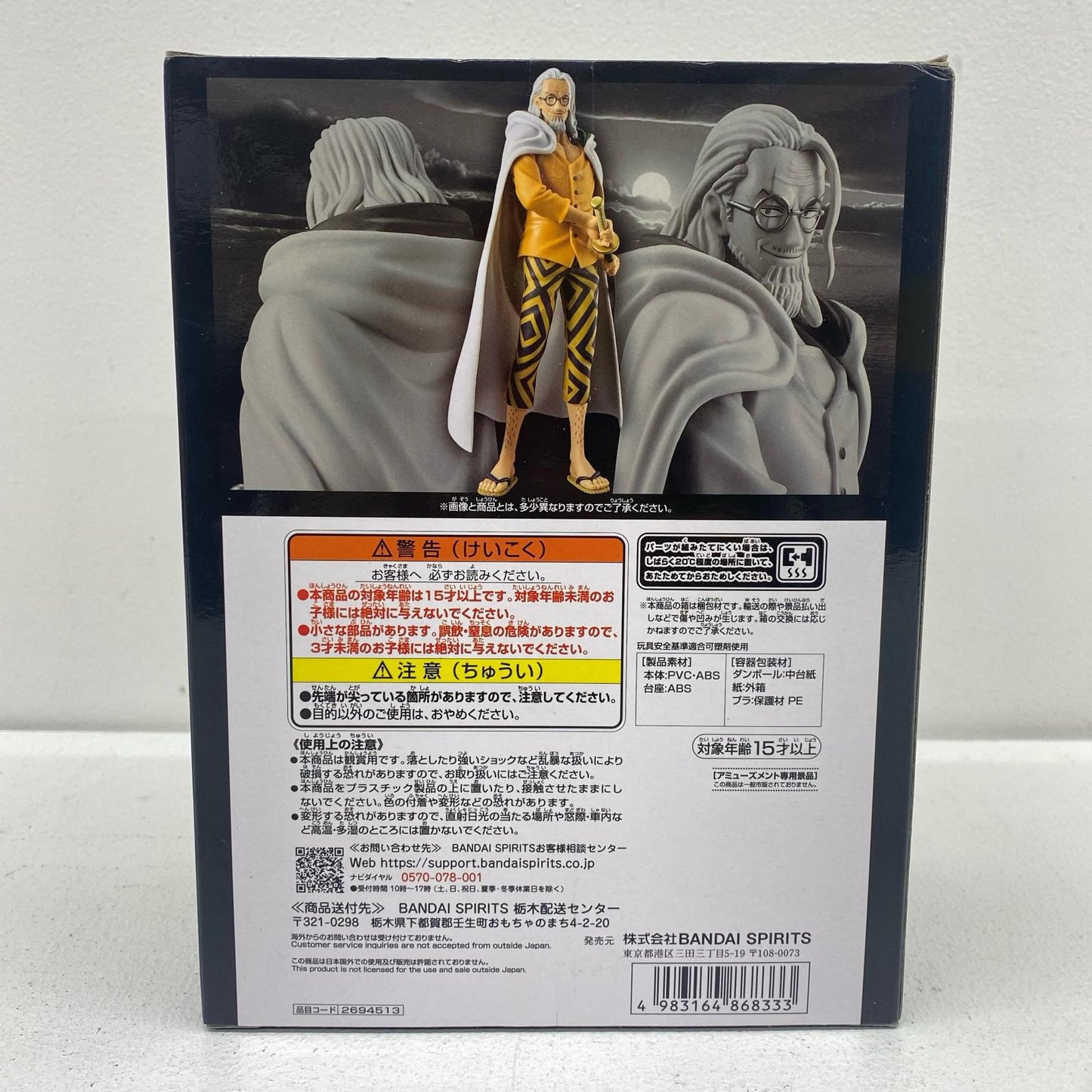 【中古】 シルバーズ・レイリー「ワンピース」DXF～THEGRANDLINESERIES～EXTRASILVERS.RAYLEIGH【フィギュア】