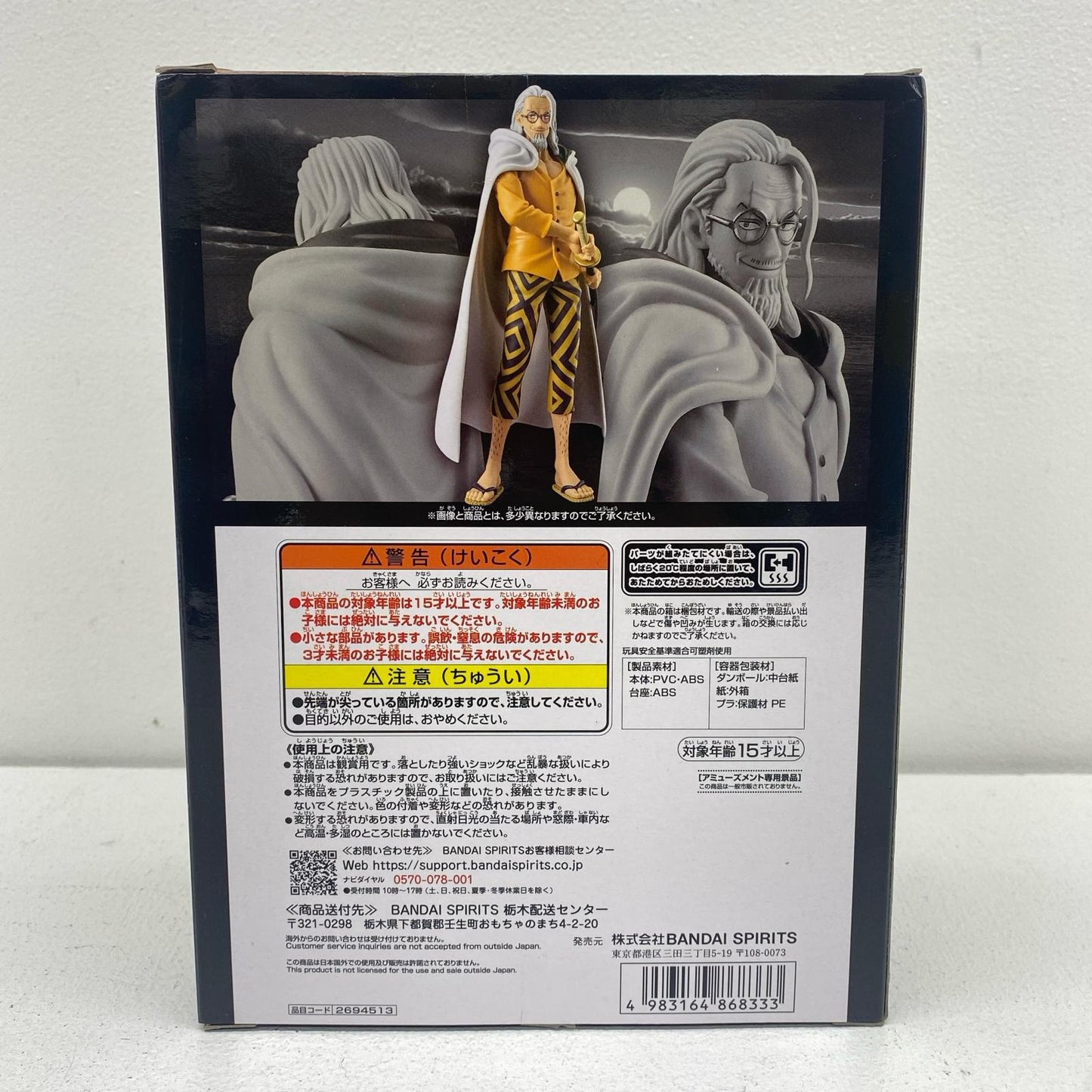 【中古】 シルバーズ・レイリー「ワンピース」DXF～THEGRANDLINESERIES～EXTRASILVERS.RAYLEIGH【フィギュア】