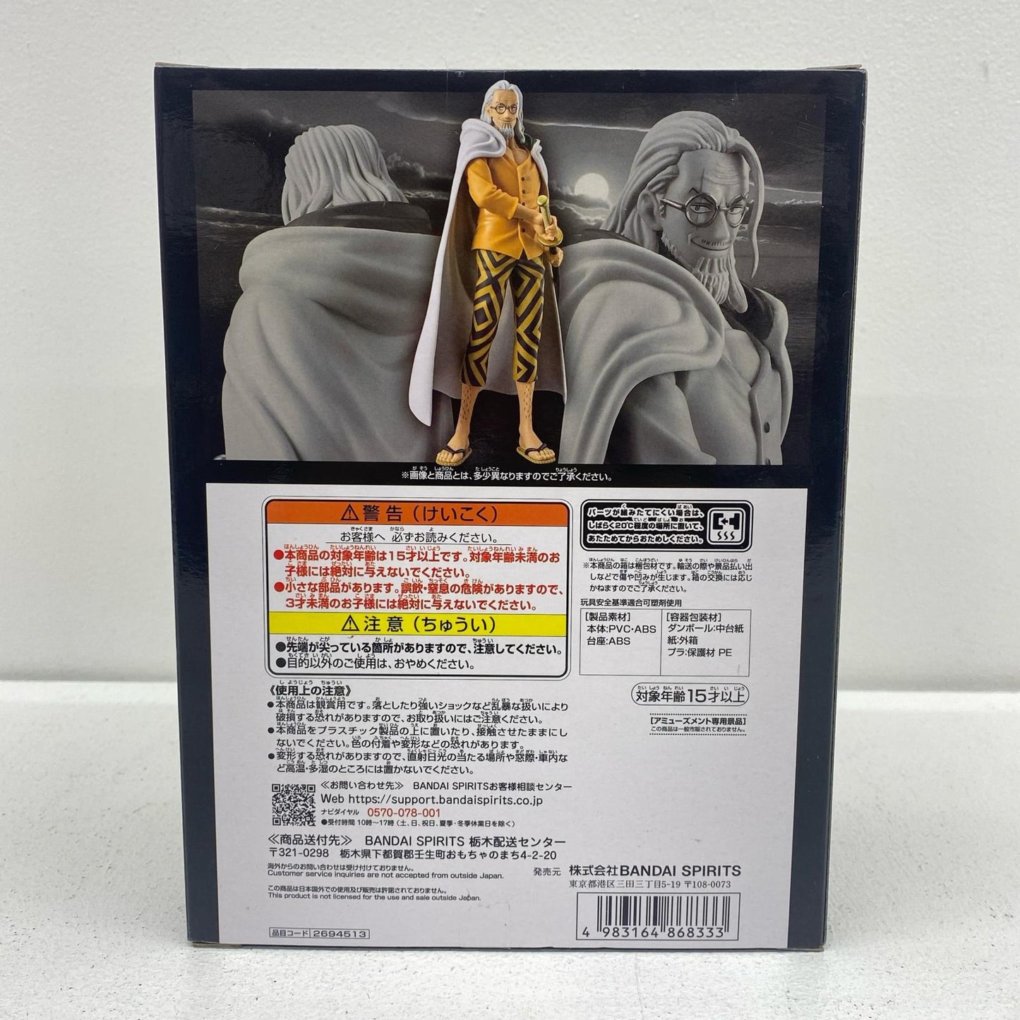 【中古】 シルバーズ・レイリー「ワンピース」DXF～THEGRANDLINESERIES～EXTRASILVERS.RAYLEIGH【フィギュア】