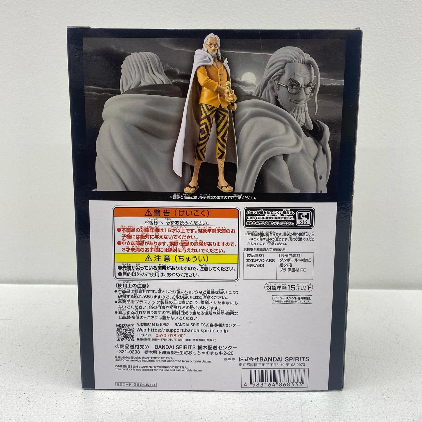 【中古】 シルバーズ・レイリー「ワンピース」DXF～THEGRANDLINESERIES～EXTRASILVERS.RAYLEIGH【フィギュア】