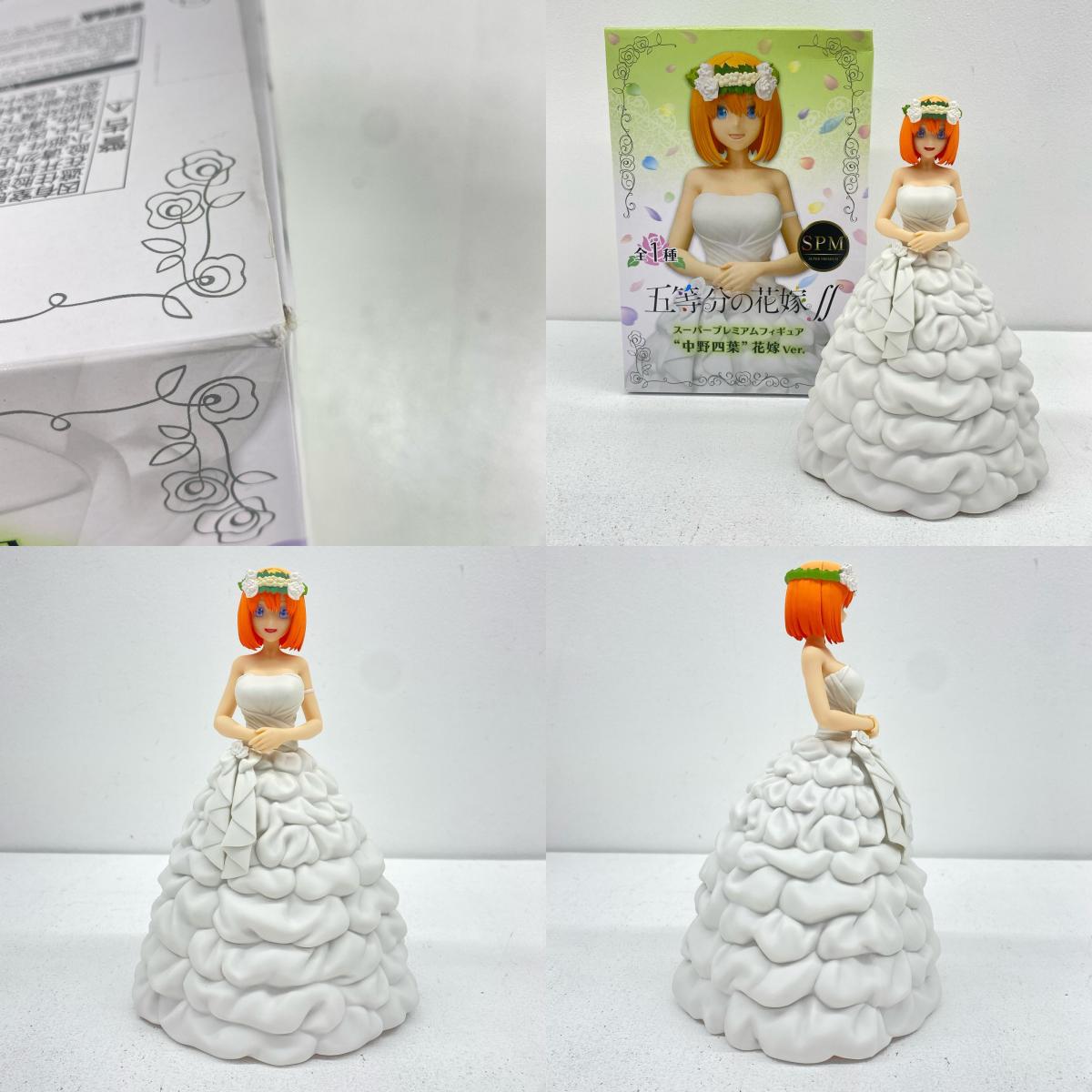 【中古】 中野四葉「五等分の花嫁∬」スーパープレミアムフィギュア“中野四葉”花嫁Ver.【フィギュア】