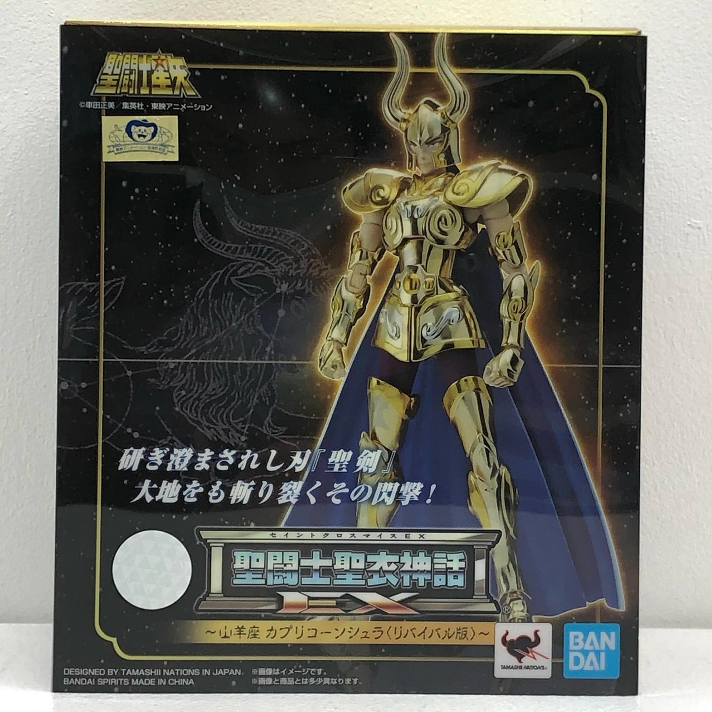 聖闘士聖衣神話EXカプリコーンシュラ＜リバイバル版＞「聖闘士星矢」【フィギュア】