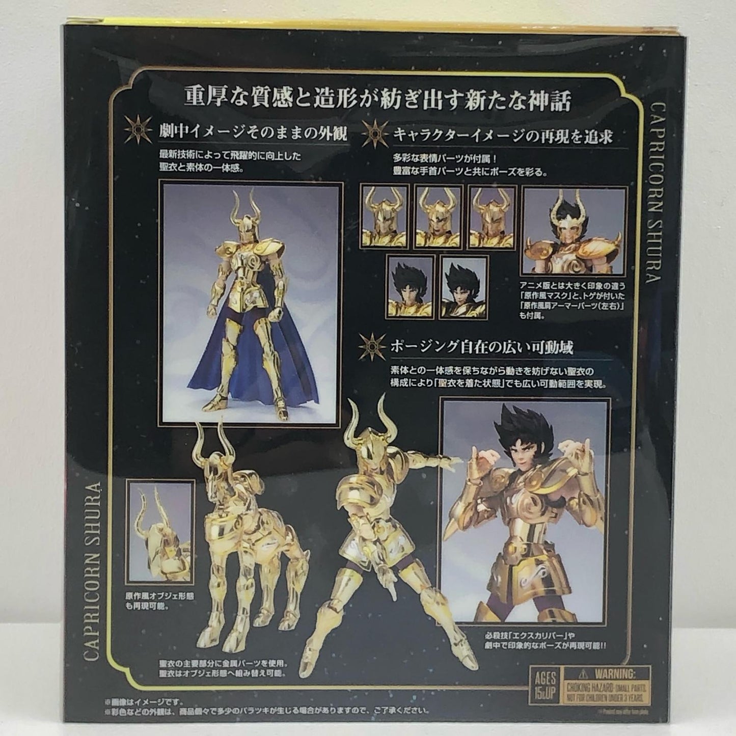 聖闘士聖衣神話EXカプリコーンシュラ＜リバイバル版＞「聖闘士星矢」【フィギュア】