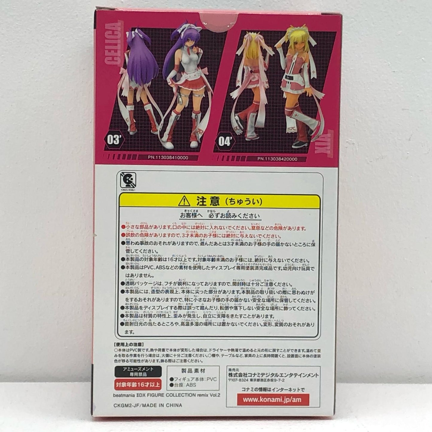 【中古】 シア「beatmaniaIIDX」フィギュアコレクションリミックスVol.2【フィギュア】