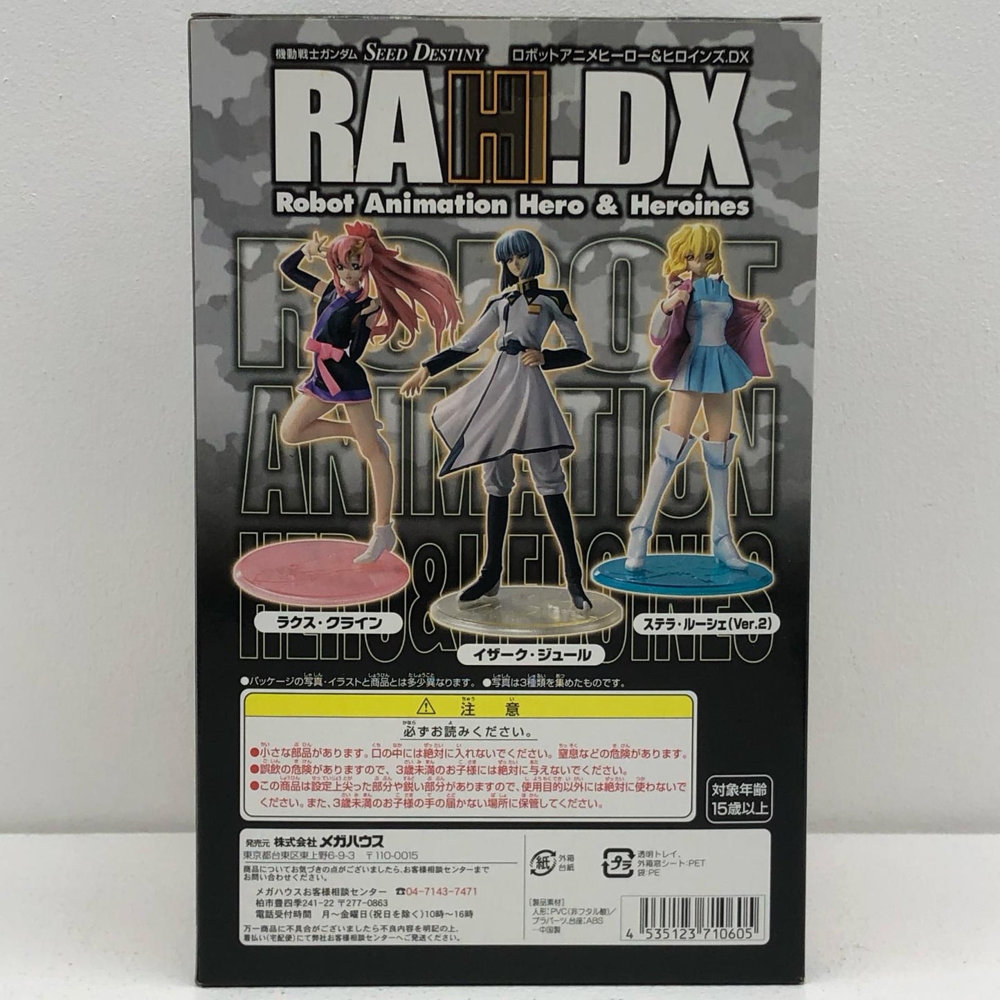 エクセレントモデル RAH DX3 ラクス・クライン ガンダムSEED DESTINY【フィギュア】