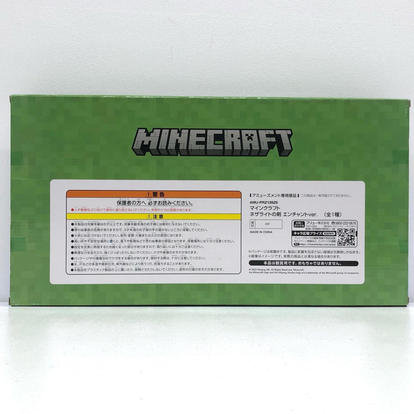 Netherite Sword Enchanted Ver. "MINECRAFT" Figure [Figure]