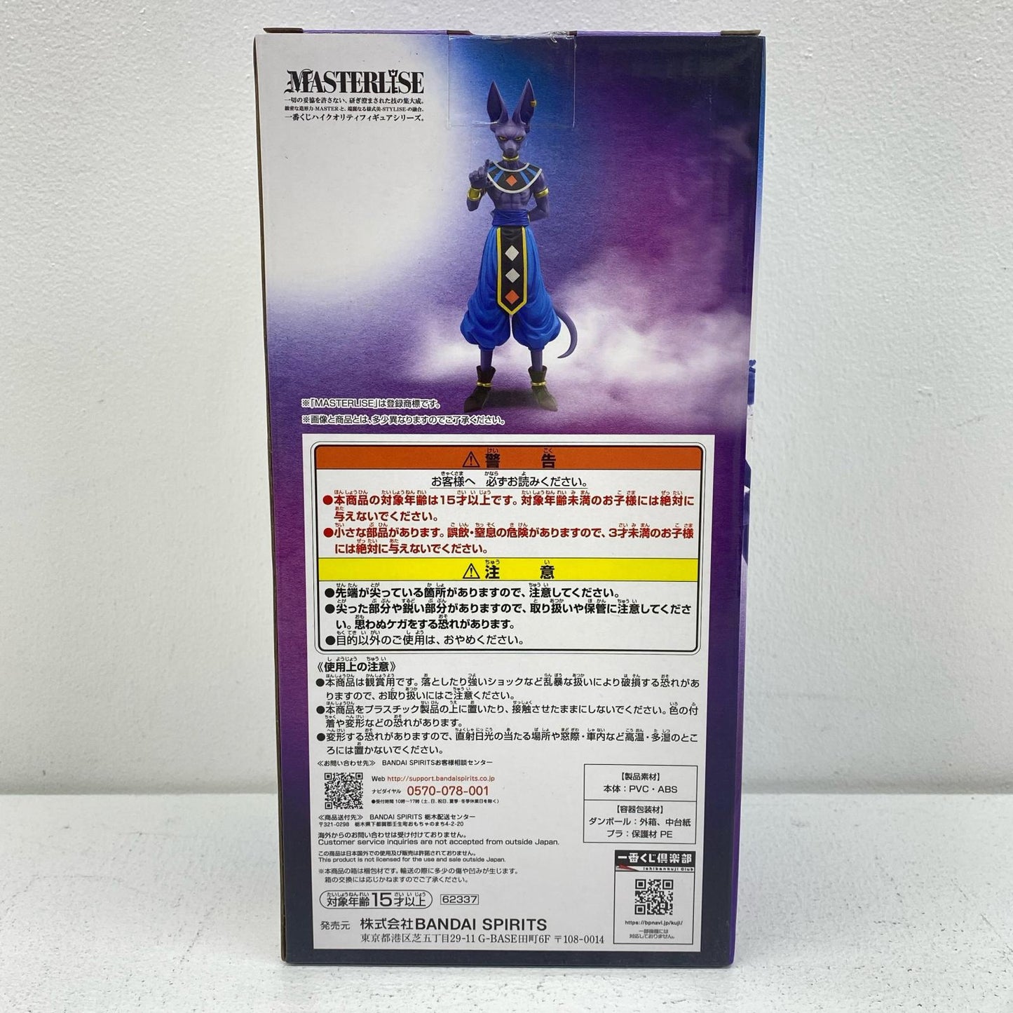 [Used] F Award Beerus "Dragon Ball HISTORY OF THE FILM" Ichiban Kuji [Figure]