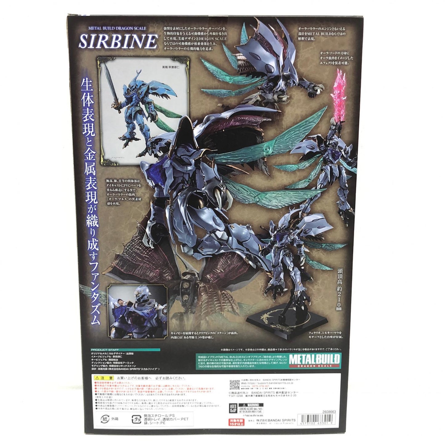 METALBUILDDRAGONSCALEサーバイン「NewStoryofAuraBattlerDUNBINE」魂ウェブ商店限定【フィギュア】