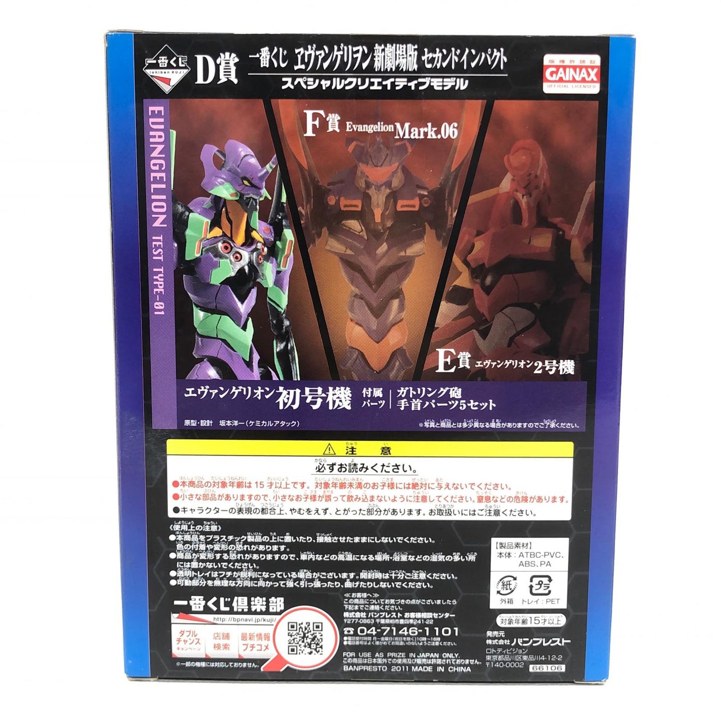 エヴァンゲリオン初号機「ヱヴァンゲリヲン新劇場版」一番くじヱヴァンゲリヲン新劇場版セカンドインパクトD賞スペシャルクリエイティブモデル【フィギュア】