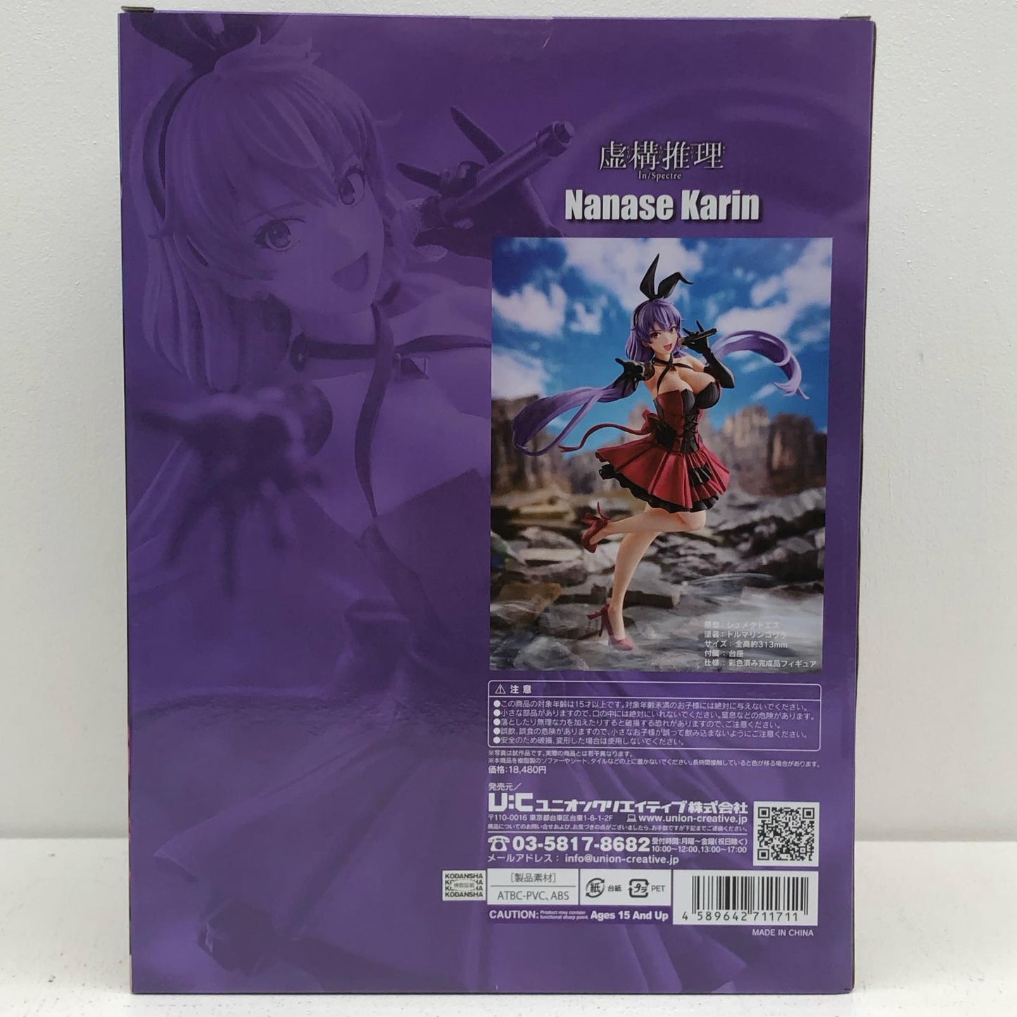 七瀬かりん「虚構推理」ATBC-PVC製塗装済み完成品【フィギュア】