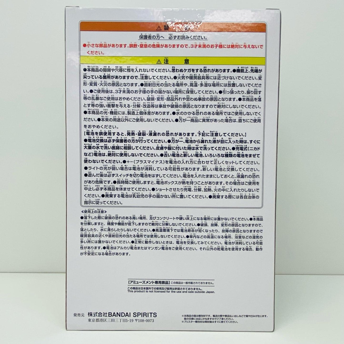 【中古】 バクバクの実-悪魔の実ルームライト「ワンピース」【フィギュア】