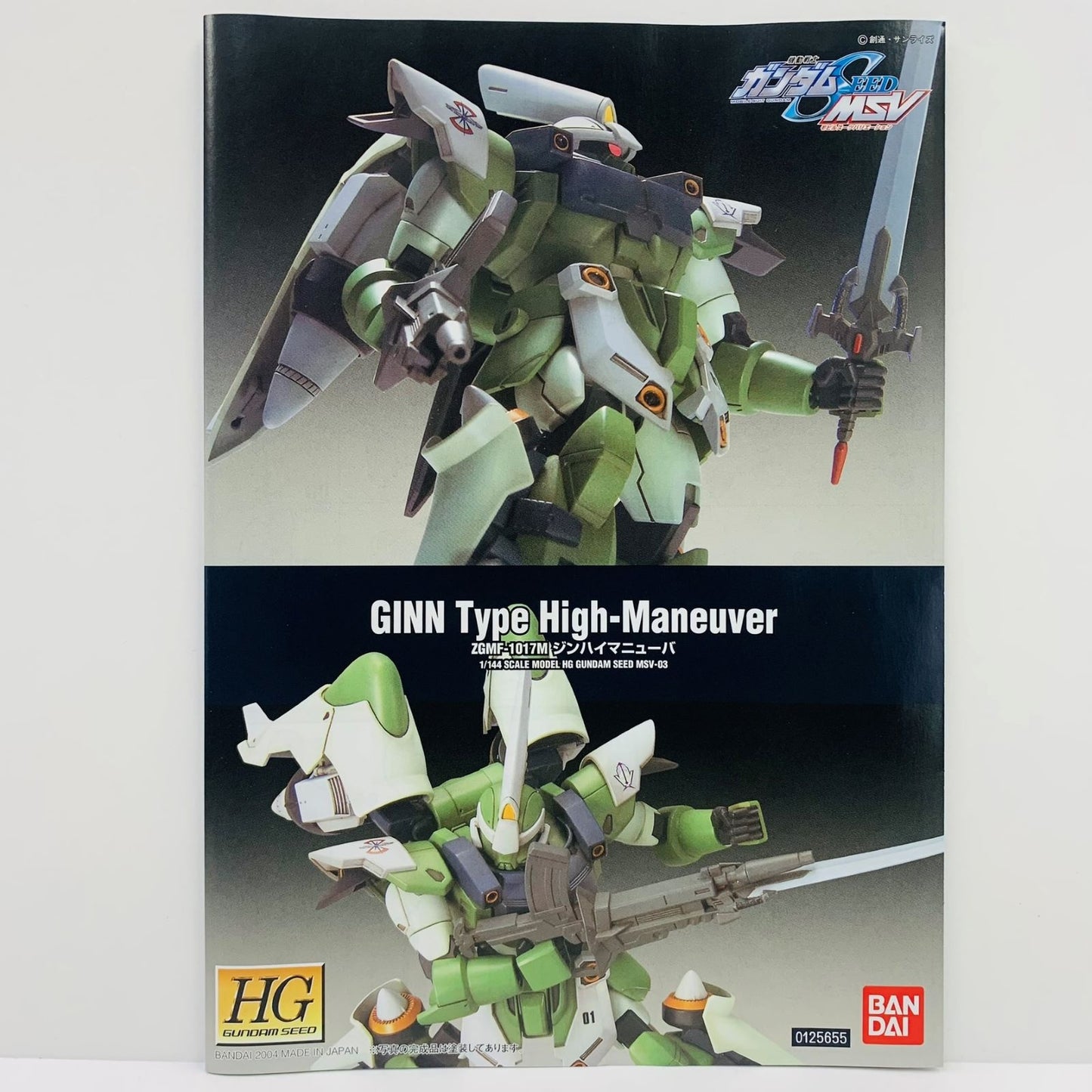 1/144HGZGMF-1017Mジンハイマニューバ「機動戦士ガンダムSEED」