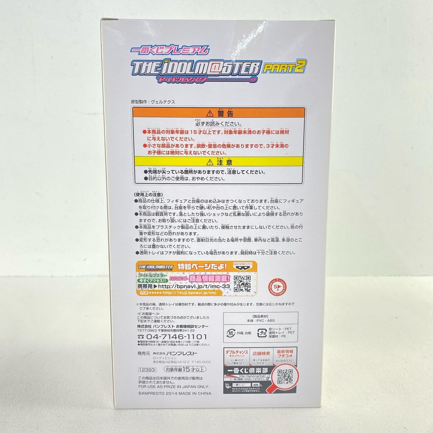 Prize A: Yayoi Takatsuki Premium Figure "Part 2/Ichiban Kuji Premium THE IDOLM@STER" [Figure]