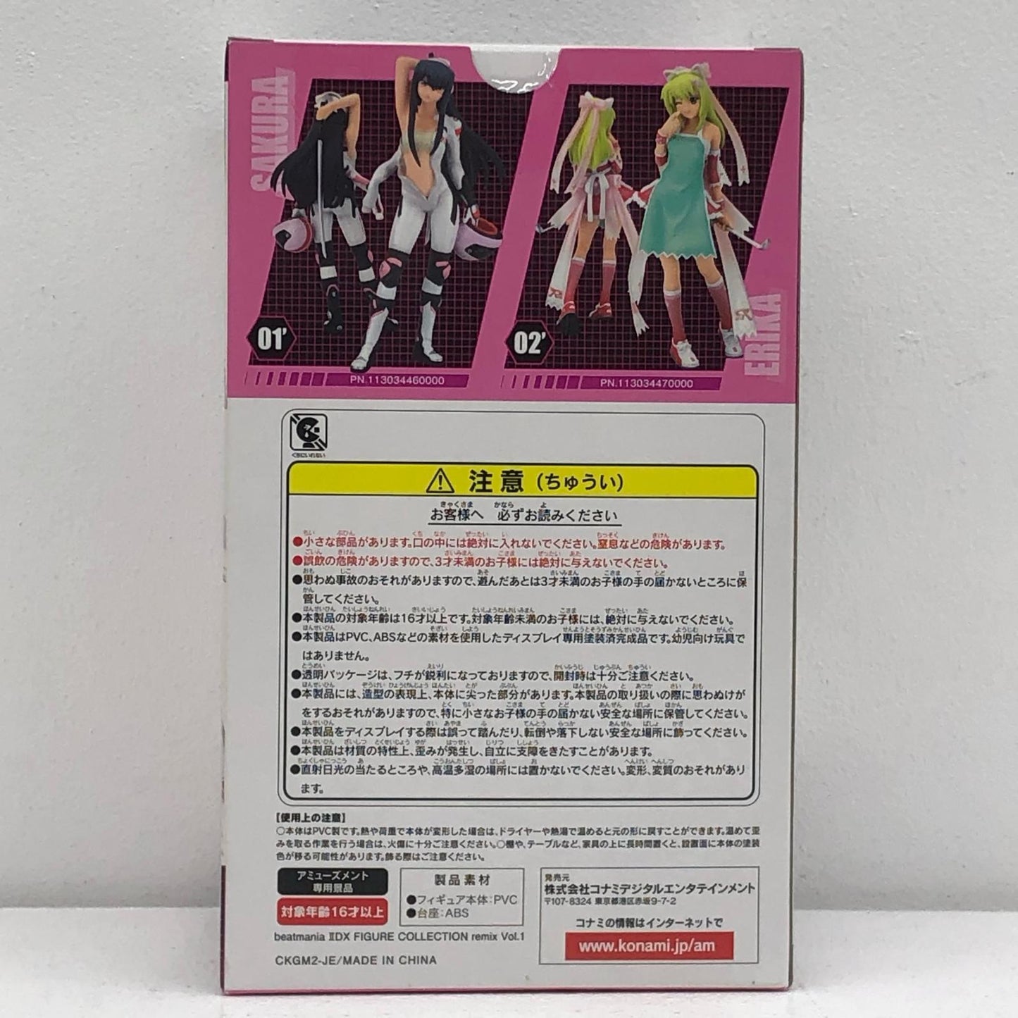 Erika "beatmania IIDX" Figure Collection Remix Vol. 1 [Figure]