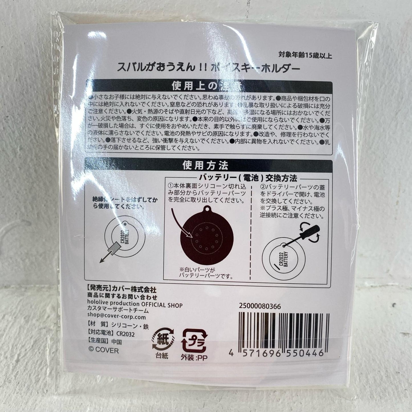 スバルがおうえん!!ボイスキーホルダー 大空スバル 活動6周年記念 ホロライブ