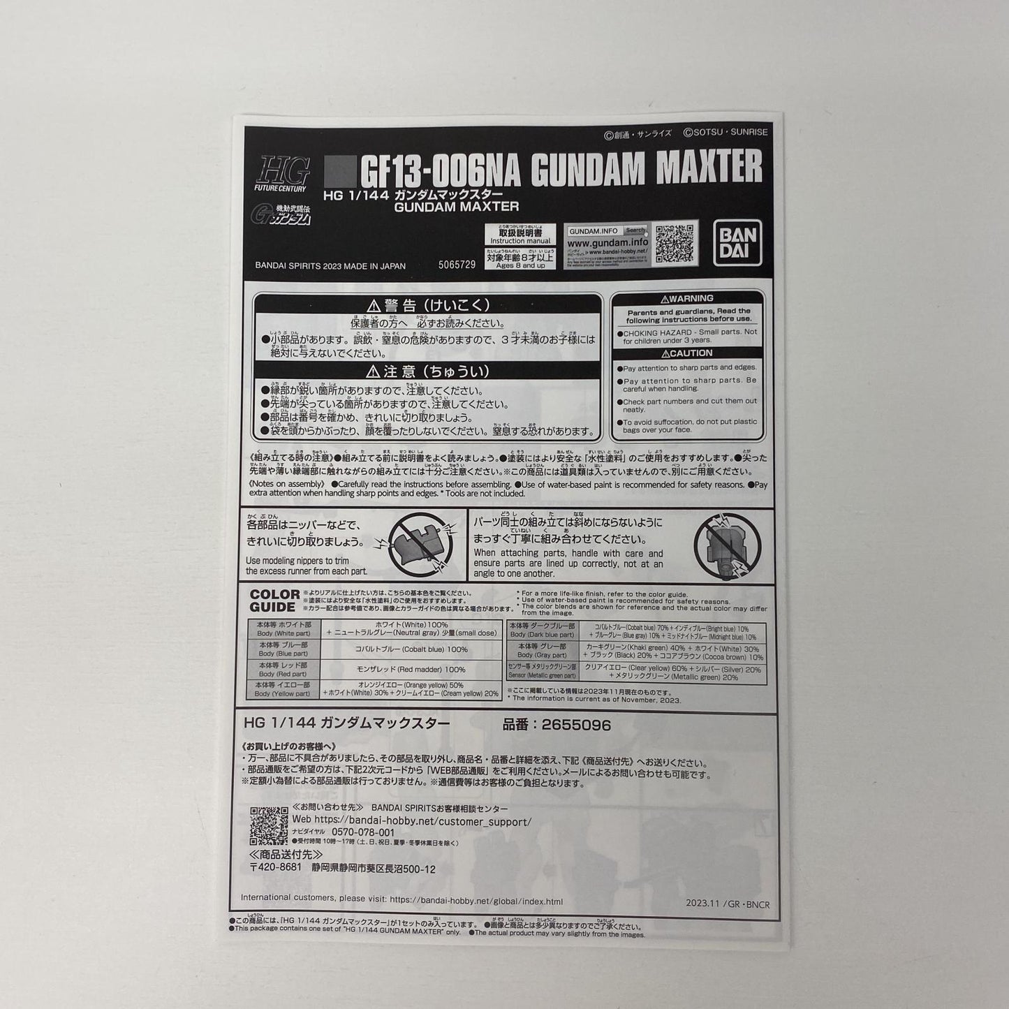 1/144 HG GF13-006NA Gundam Maxter "Mobile Fighter G Gundam" Premium Bandai Limited [5065729]