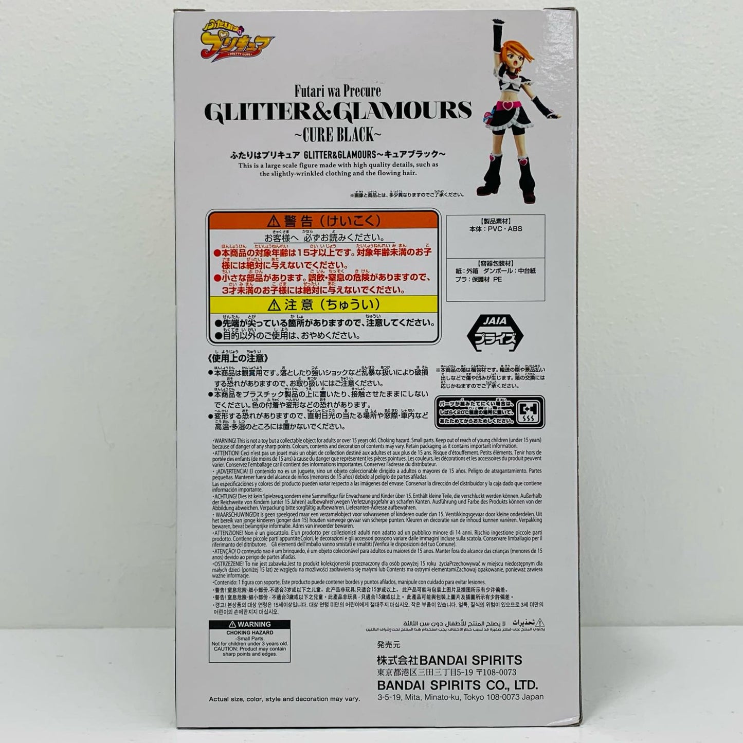 Cure Black -GLITTER&GLAMOURS "Futari wa Pretty Cure" [Figure]