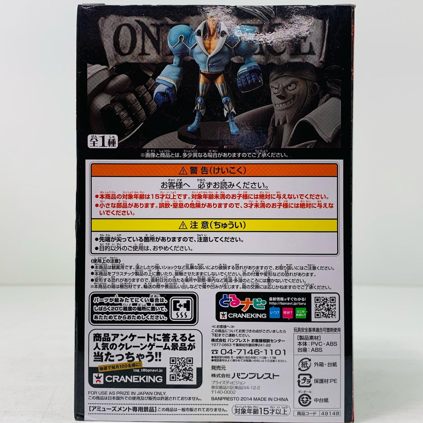 FRANKY 15TH EDITION vol.1 DXF ~THE GRANDLINE MEN~ "ONE PIECE" [Figure]