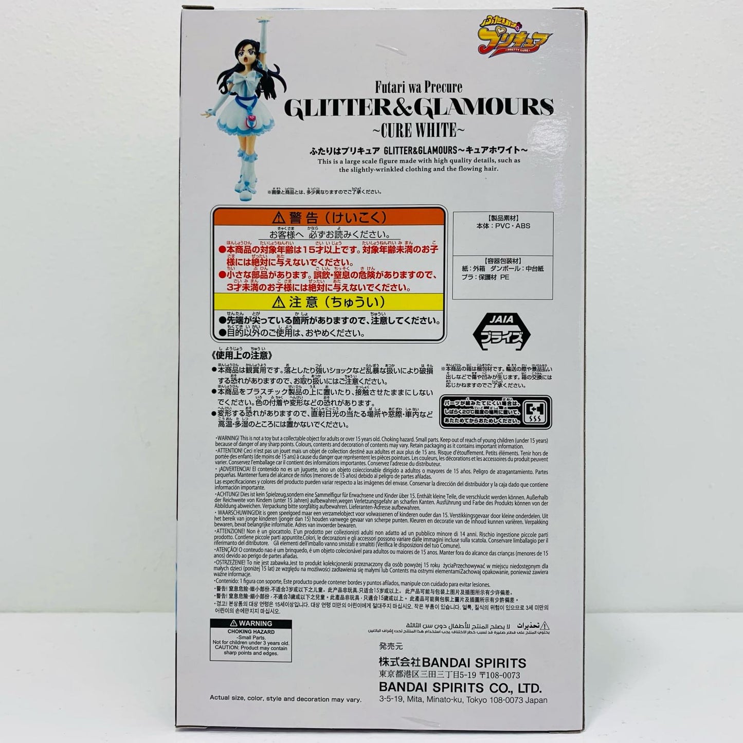 Cure White - GLITTER&GLAMOURS "Futari wa Precure" [Figure]