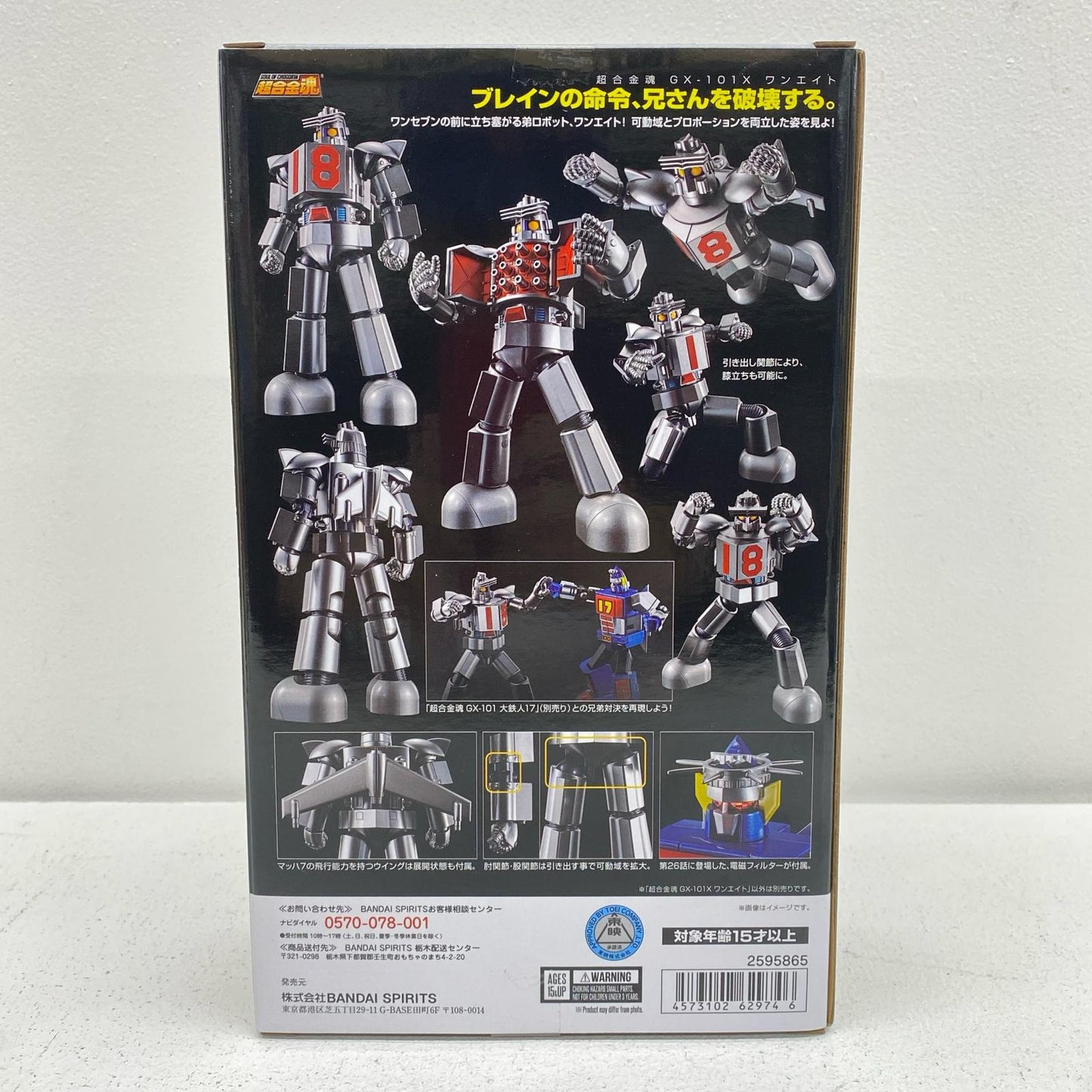 Chogokin Damashii GX-101X One Eight "Daitetsujin 17" Tamashii Web Store Exclusive [Figure]