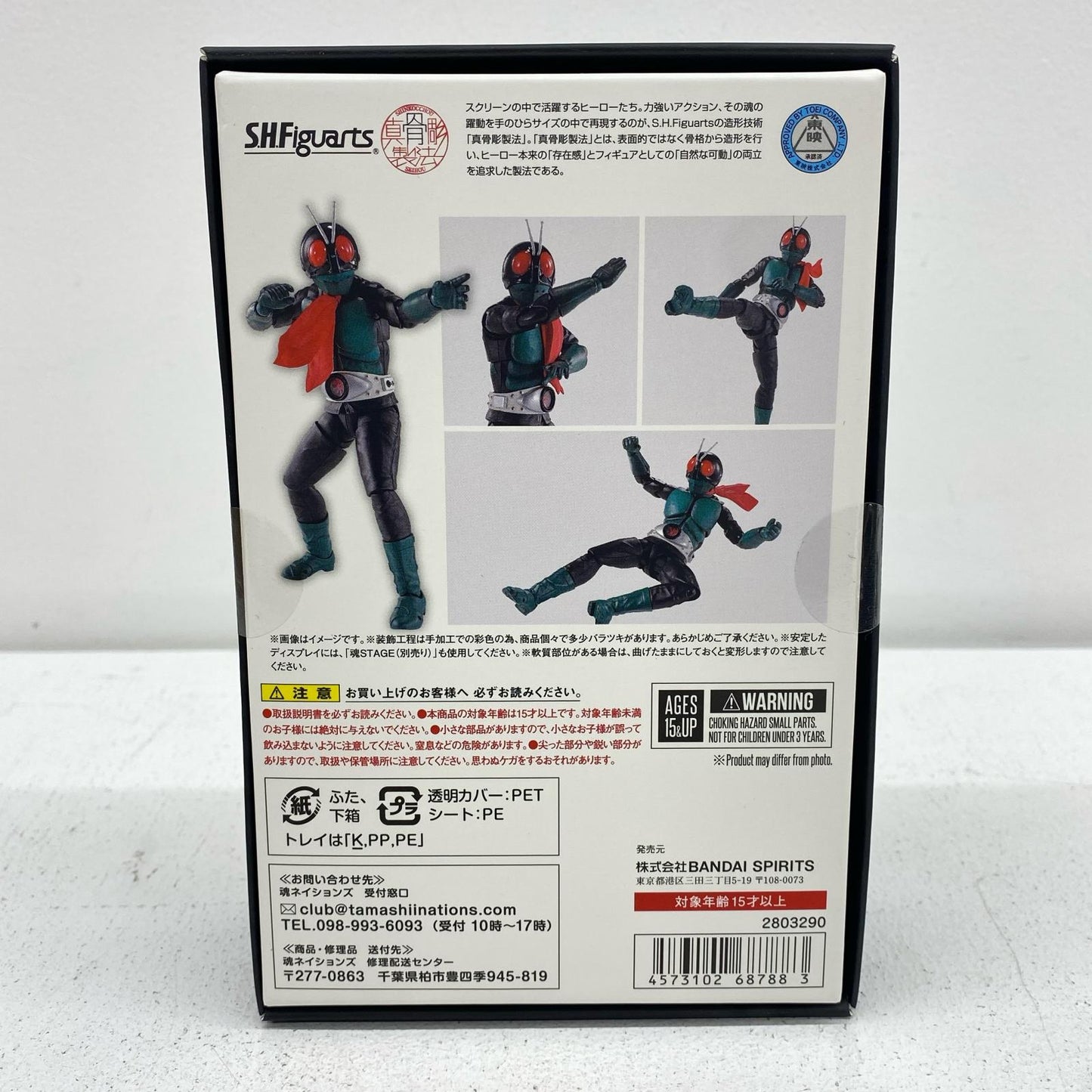 S.H.Figuarts（真骨彫製法）仮面ライダー1号（桜島Ver.）栄光の昭和ライダーエディション「仮面ライダー」【フィギュア】