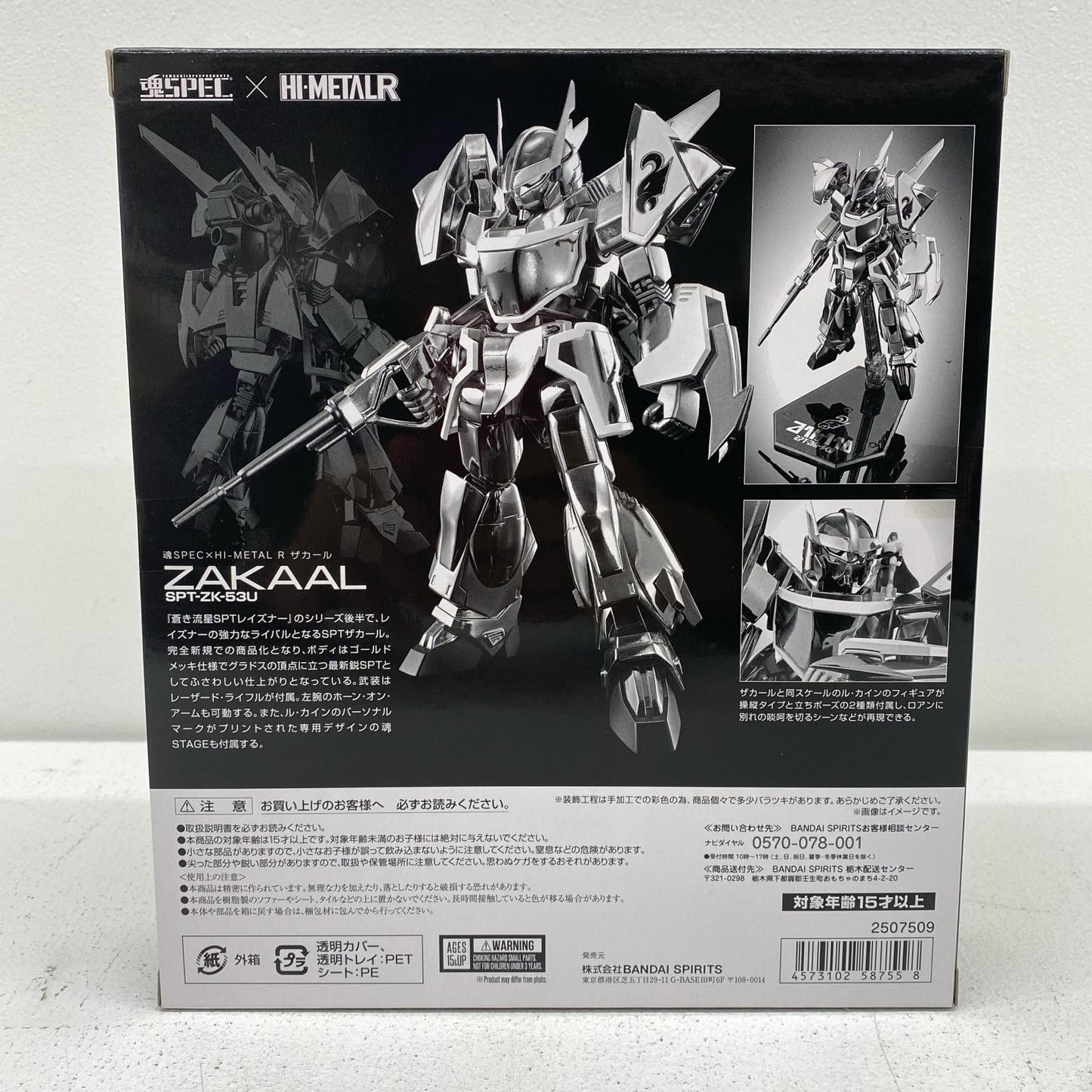 魂SPEC×HI-METALRザカール「蒼き流星SPTレイズナー」魂ウェブ商店限定【フィギュア】