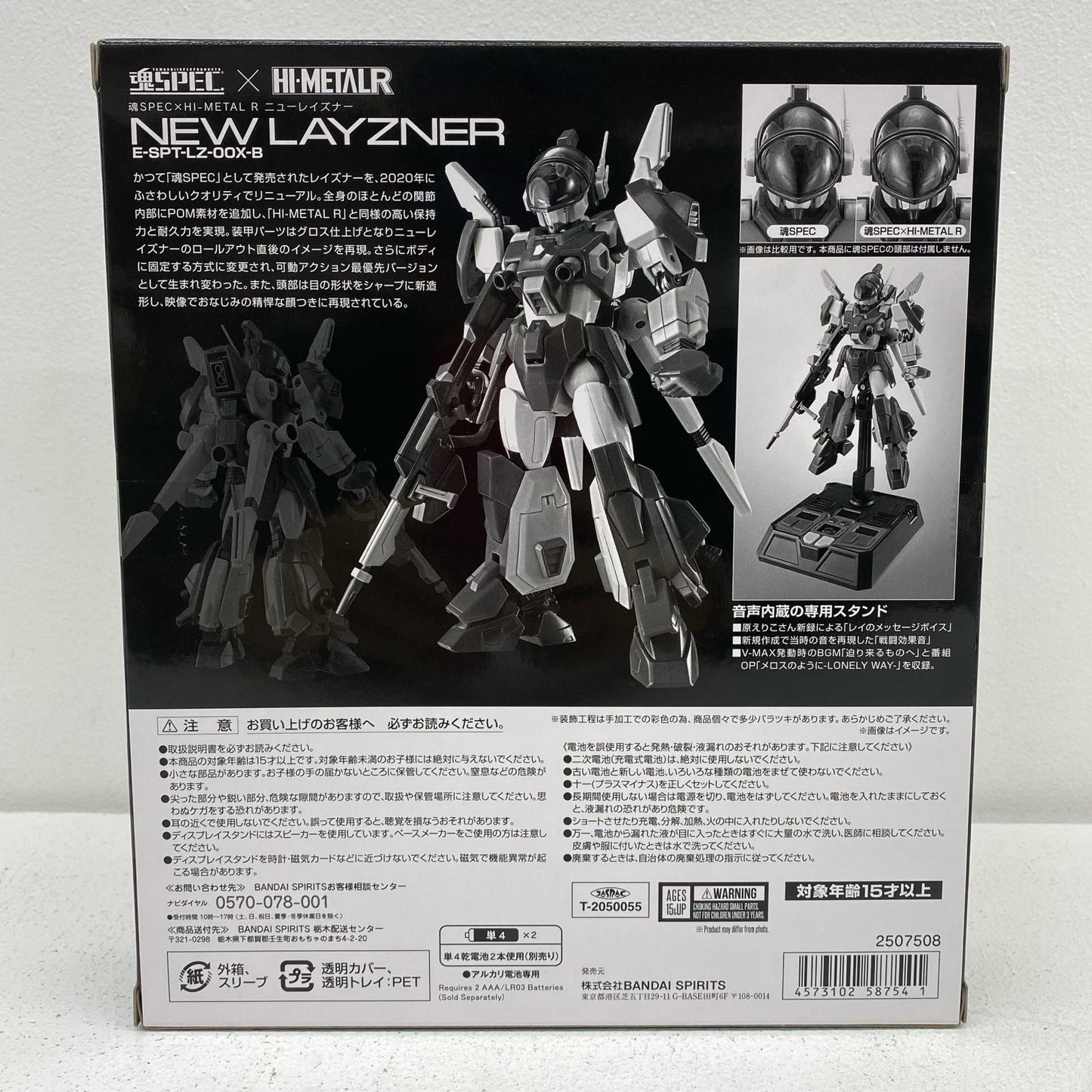 魂SPEC×HI-METALRニューレイズナー「蒼き流星SPTレイズナー」魂ウェブ商店限定【フィギュア】
