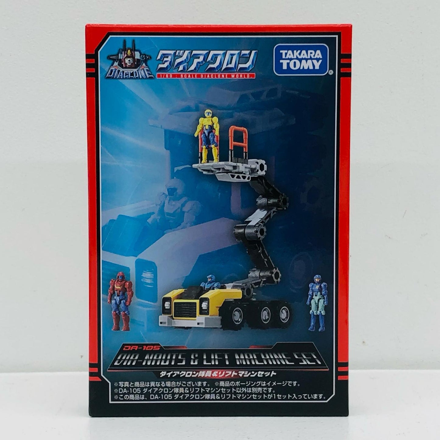 フィギュア DA-105ダイアクロン隊員＆リフトマシンセット「ダイアクロン」 DA-105ダイアクロン隊員＆リフトマシンセット【フィギュア】【尾張小牧店】
