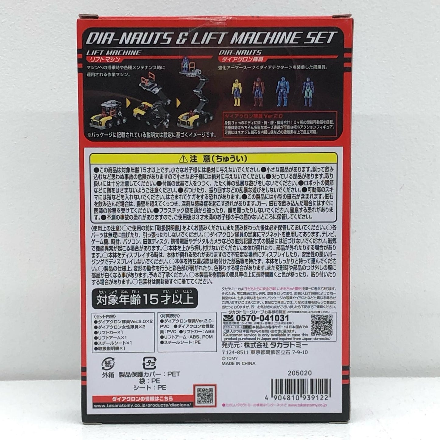 フィギュア DA-105ダイアクロン隊員＆リフトマシンセット「ダイアクロン」 DA-105ダイアクロン隊員＆リフトマシンセット【フィギュア】【尾張小牧店】