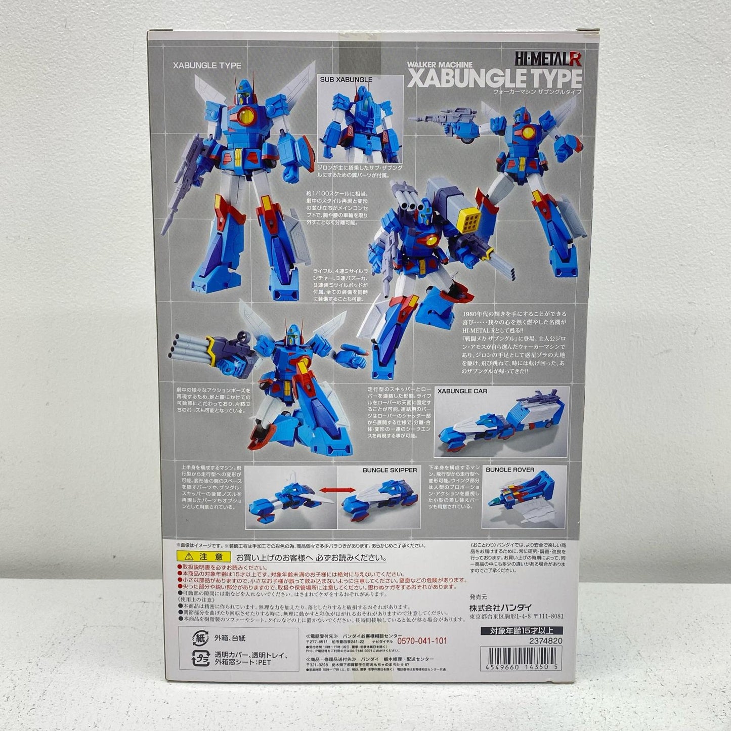 HI-METALRザブングル「戦闘メカザブングル」【フィギュア】