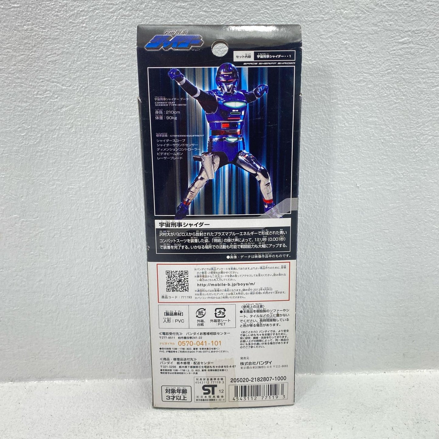 [Used] Space Sheriff Shaider "Space Sheriff Shaider" Soft Vinyl Figure [Figure]