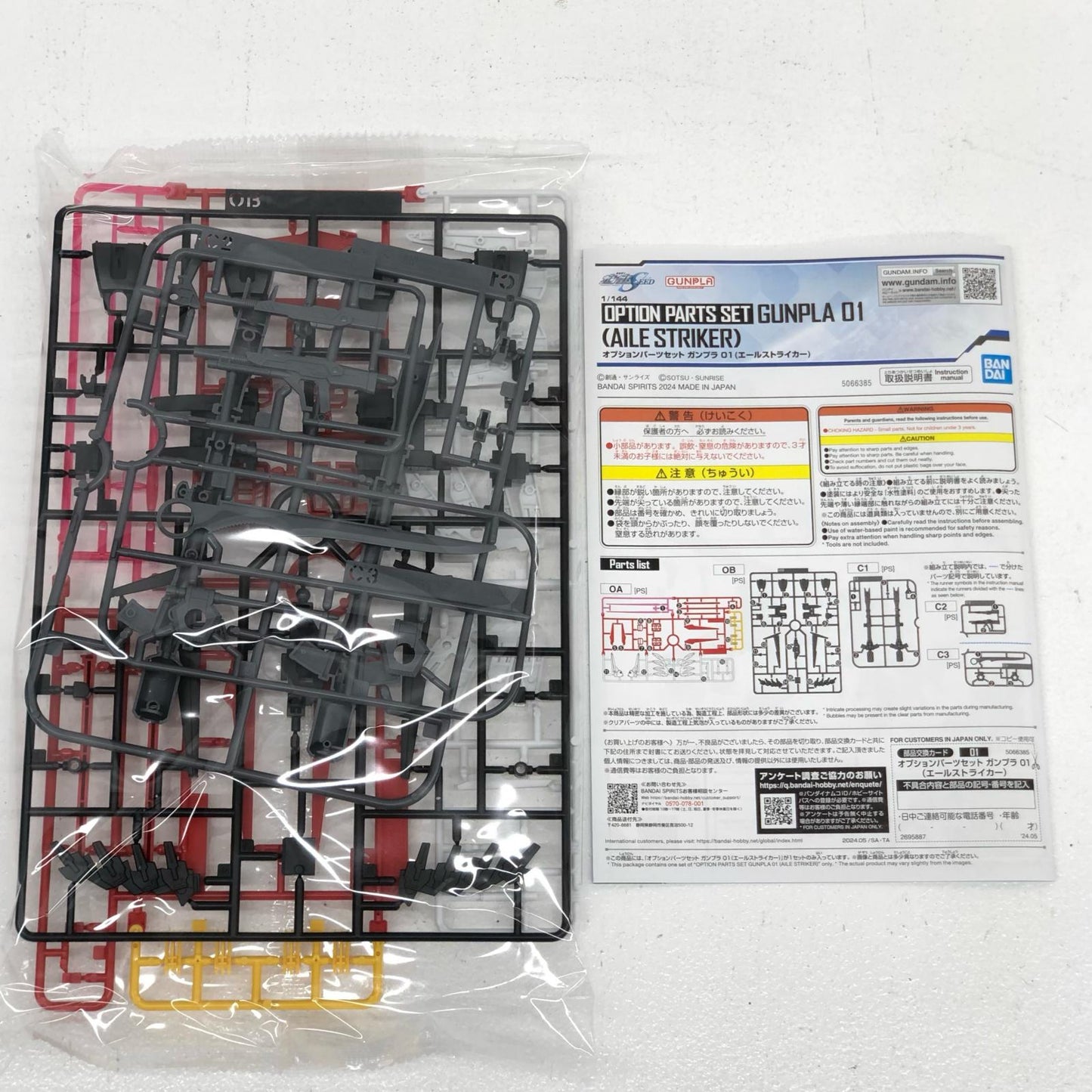 1/144 Option Parts Set Gunpla 01 (Aile Striker) "Mobile Suit Gundam SEED" [5066385] [Figure]
