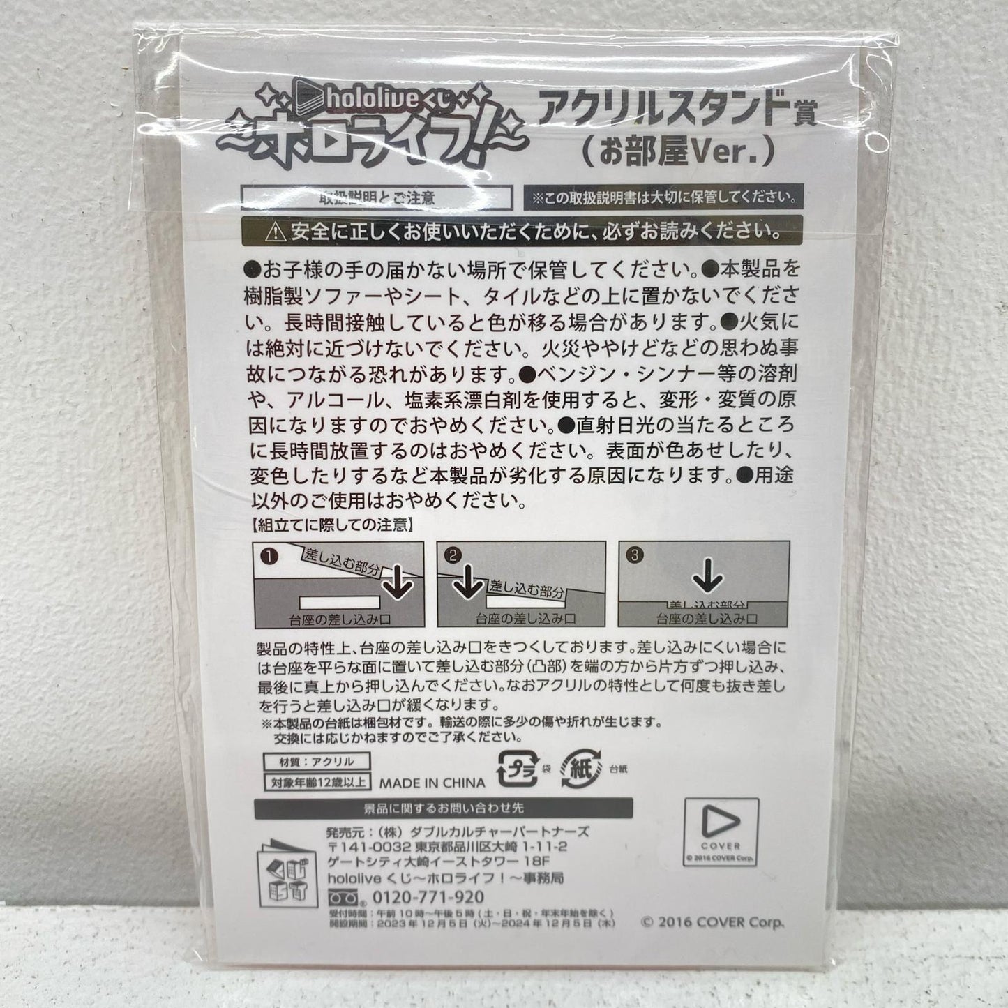 【中古】 さくらみこ お部屋ver. アクリルスタンド賞